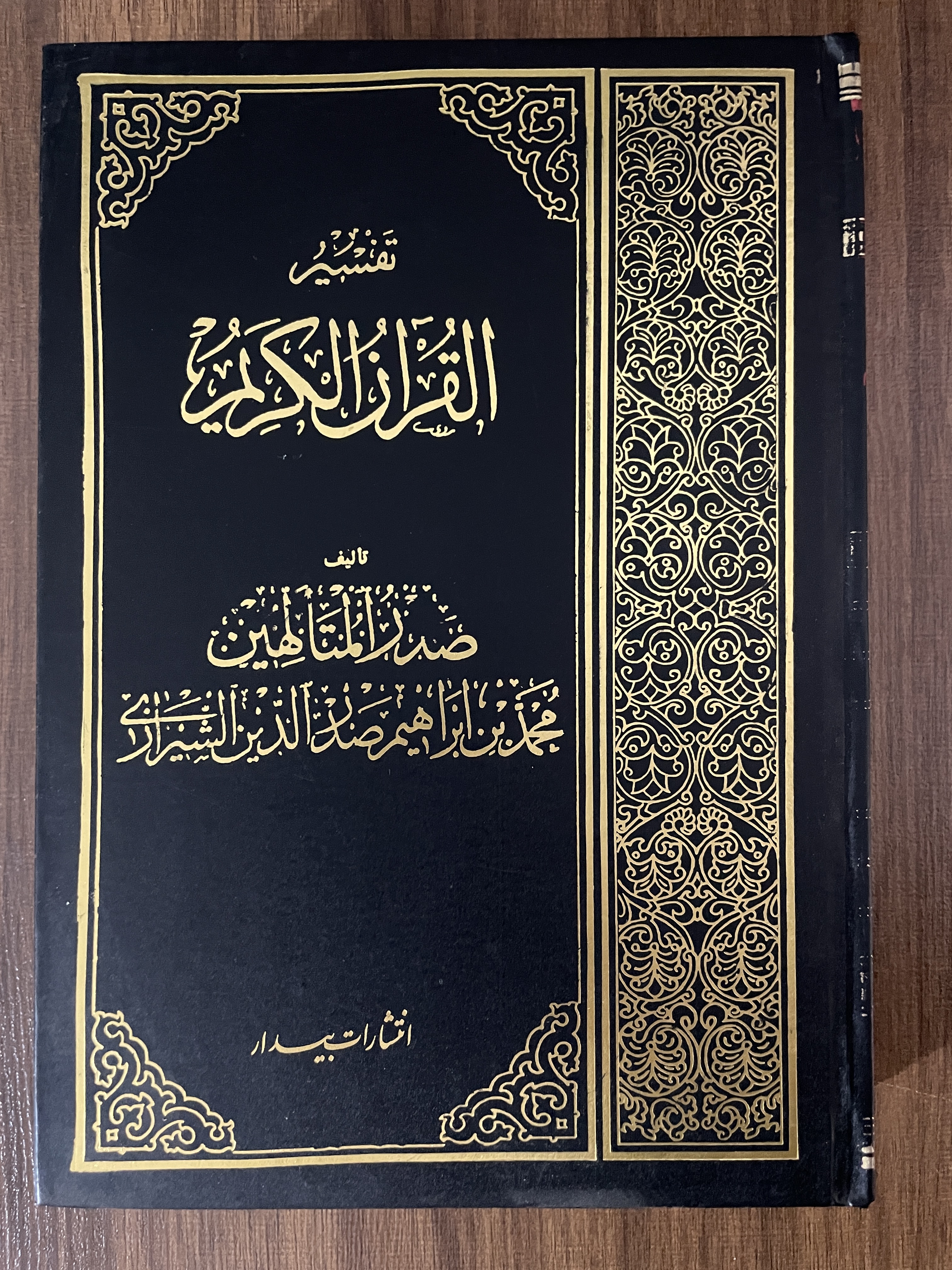 کتاب تفسیر قران کریم - صدرالدین شیرازی 7 جلدی - انتشارات بیدار -  مشابه نو