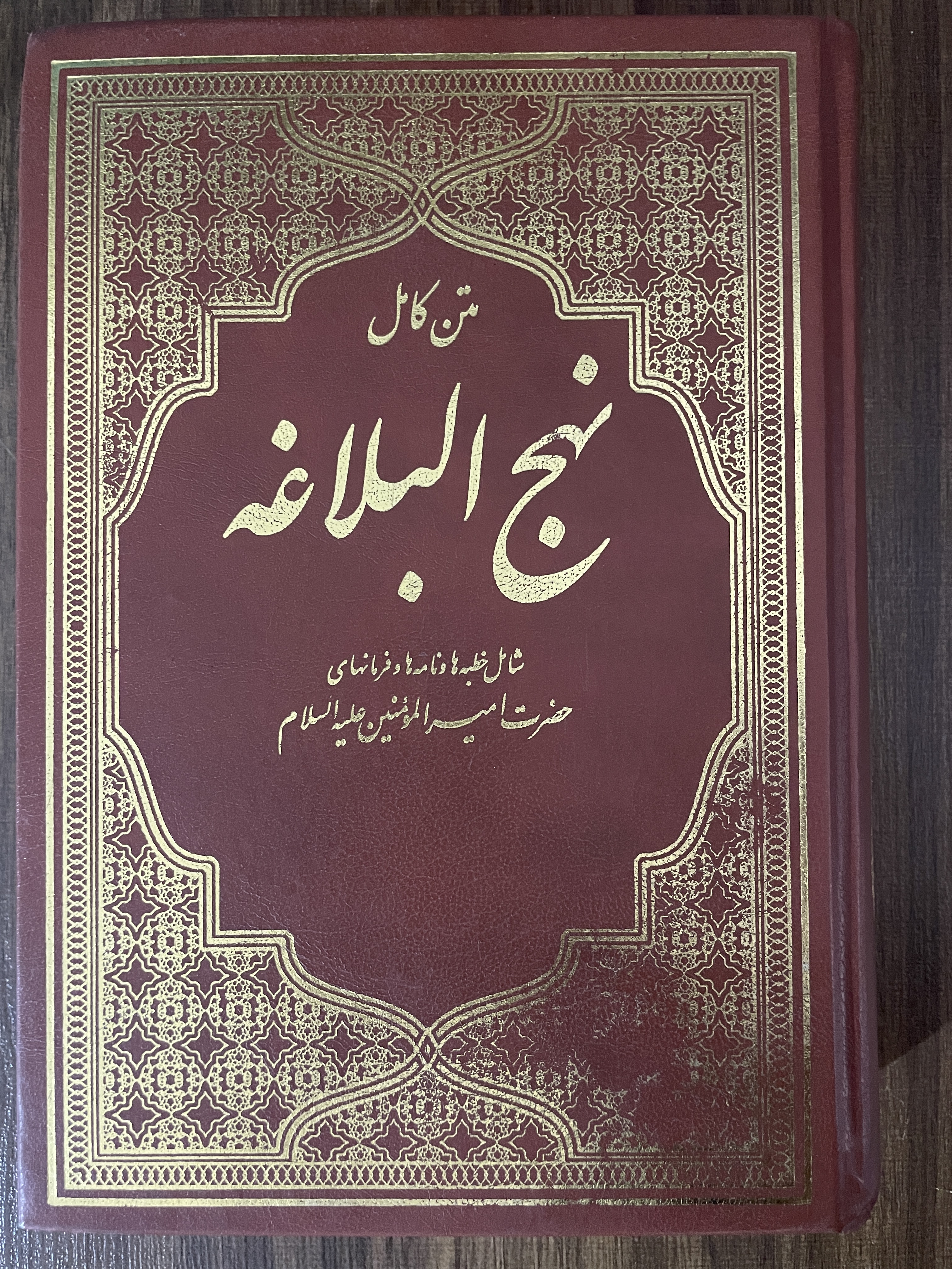 کتاب متن کامل نهج البلاغه -مترجم حسین استاد ولی - مشابه نو