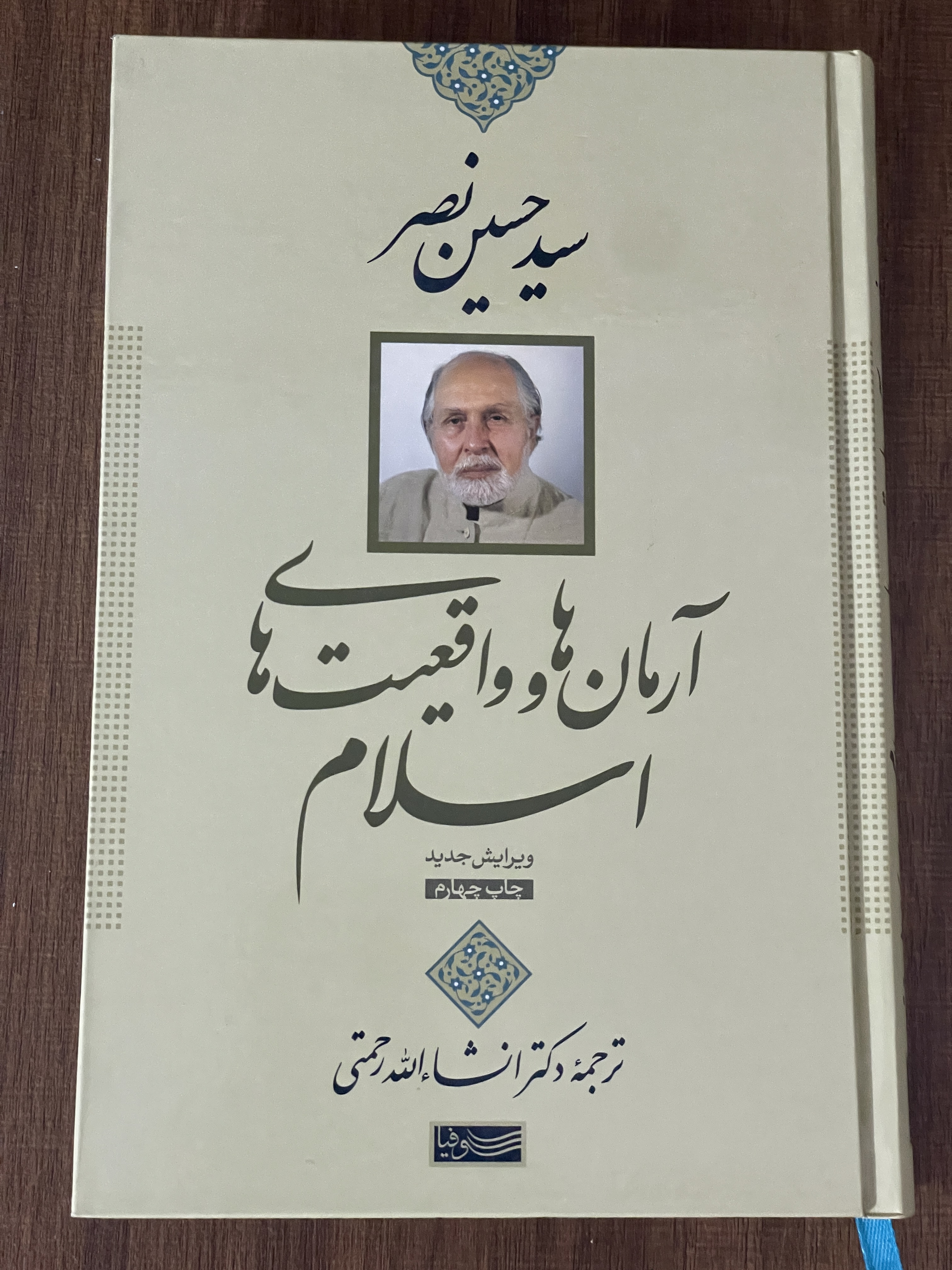 کتاب آرمان ها و واقعیت های اسلام - مشابه نو