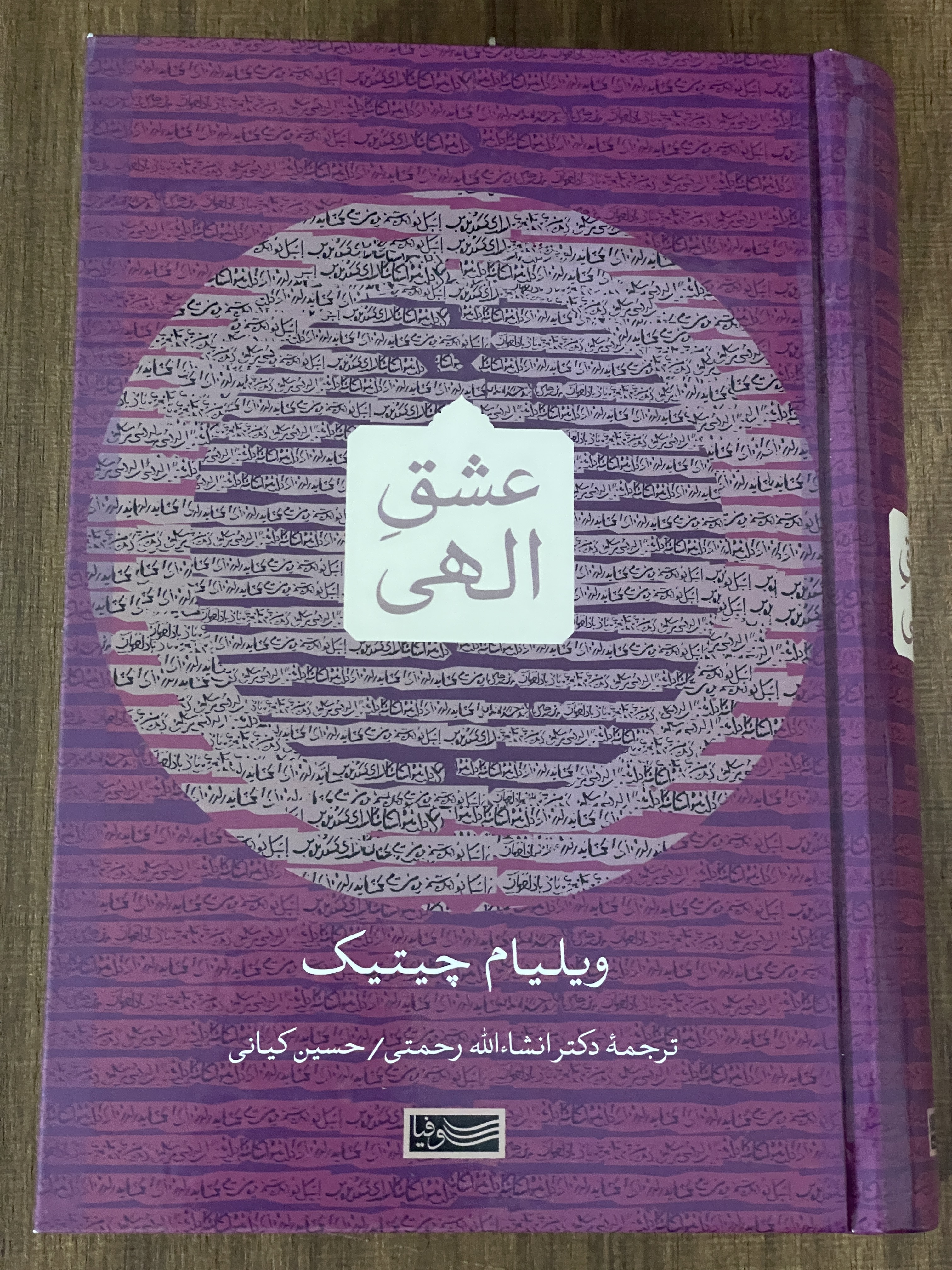 کتاب عشق الهی - مشابه نو
