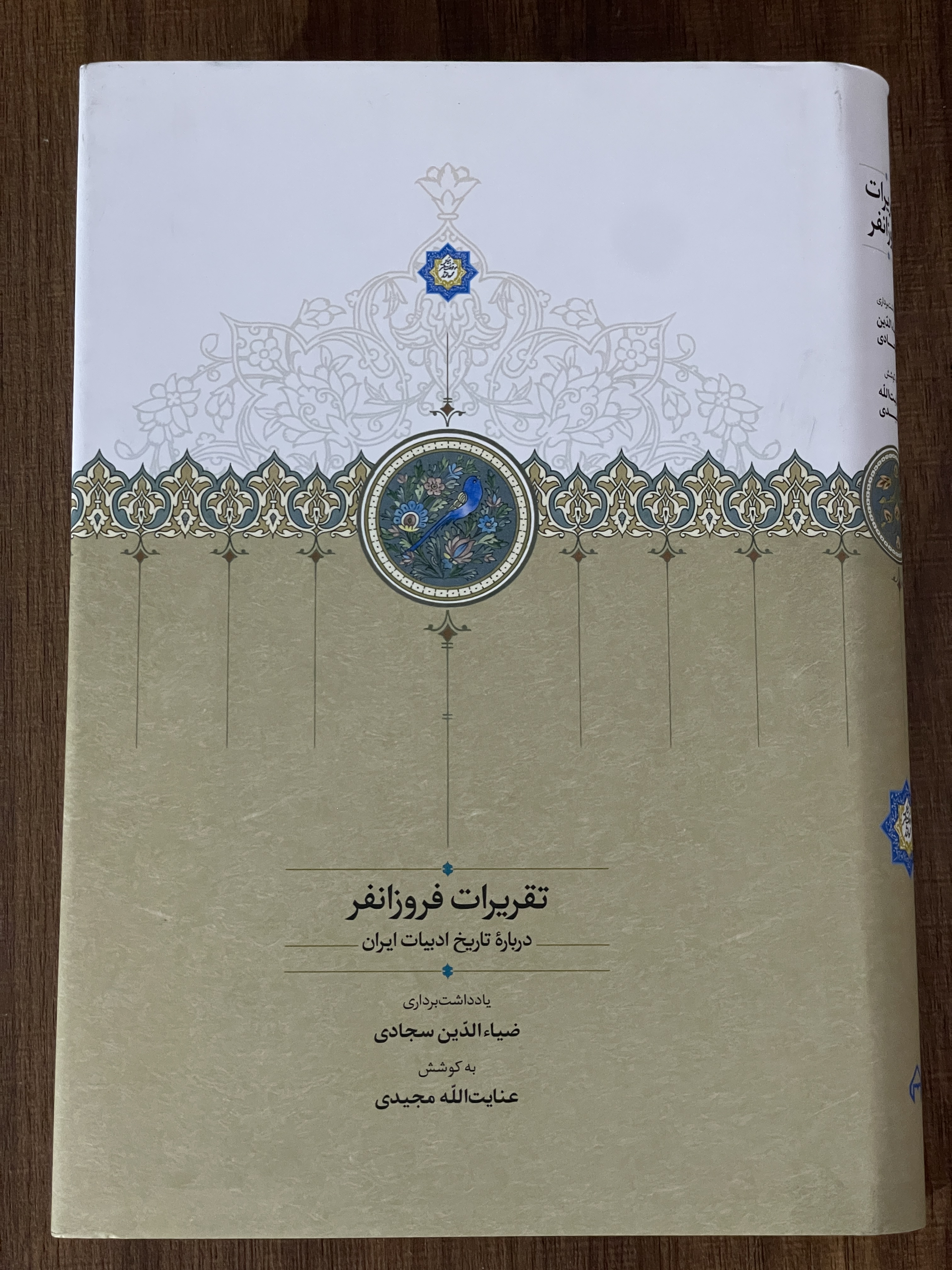 کتاب تقریرات فروزانفر - مشابه نو