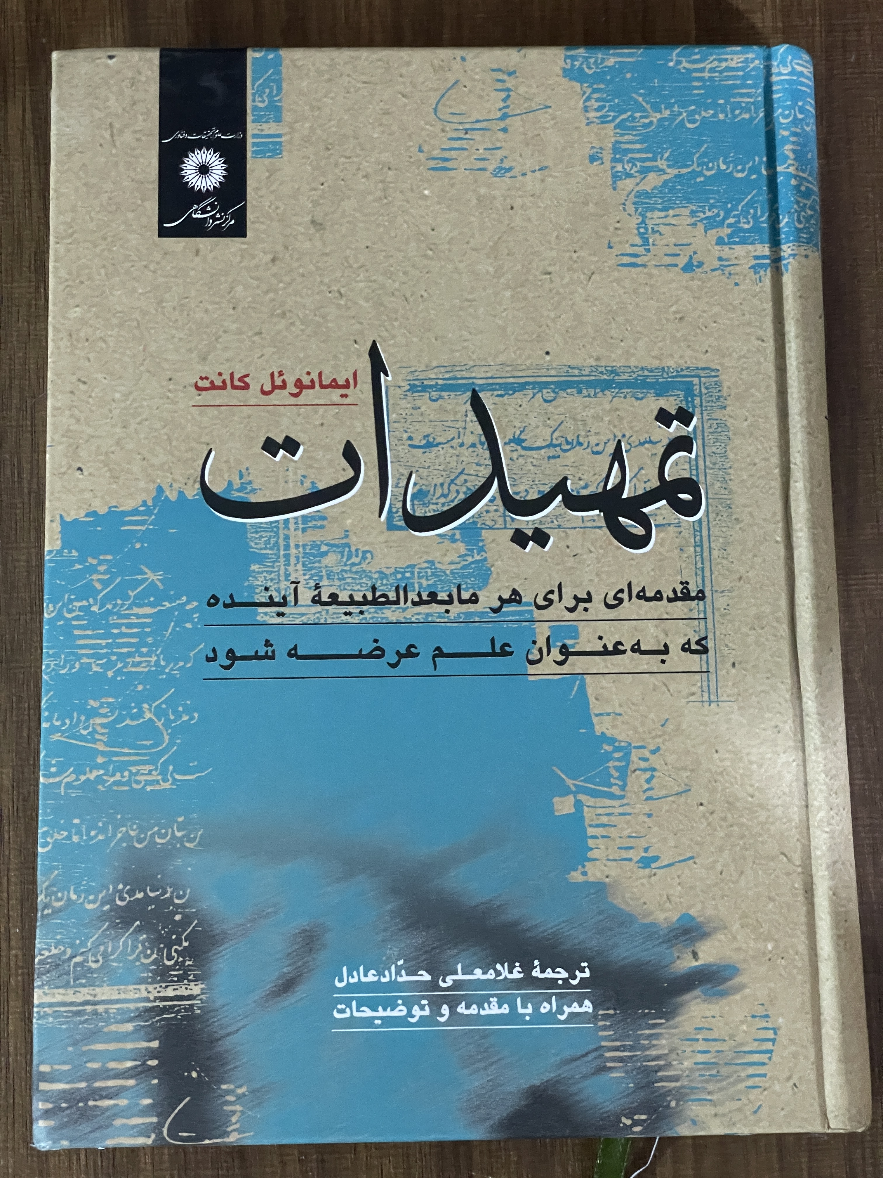 کتاب تمهیدات مقدمه ای برای هر مابعدالطبیعه آینده که به عنوان یک علم عرضه شود -مشابه نو