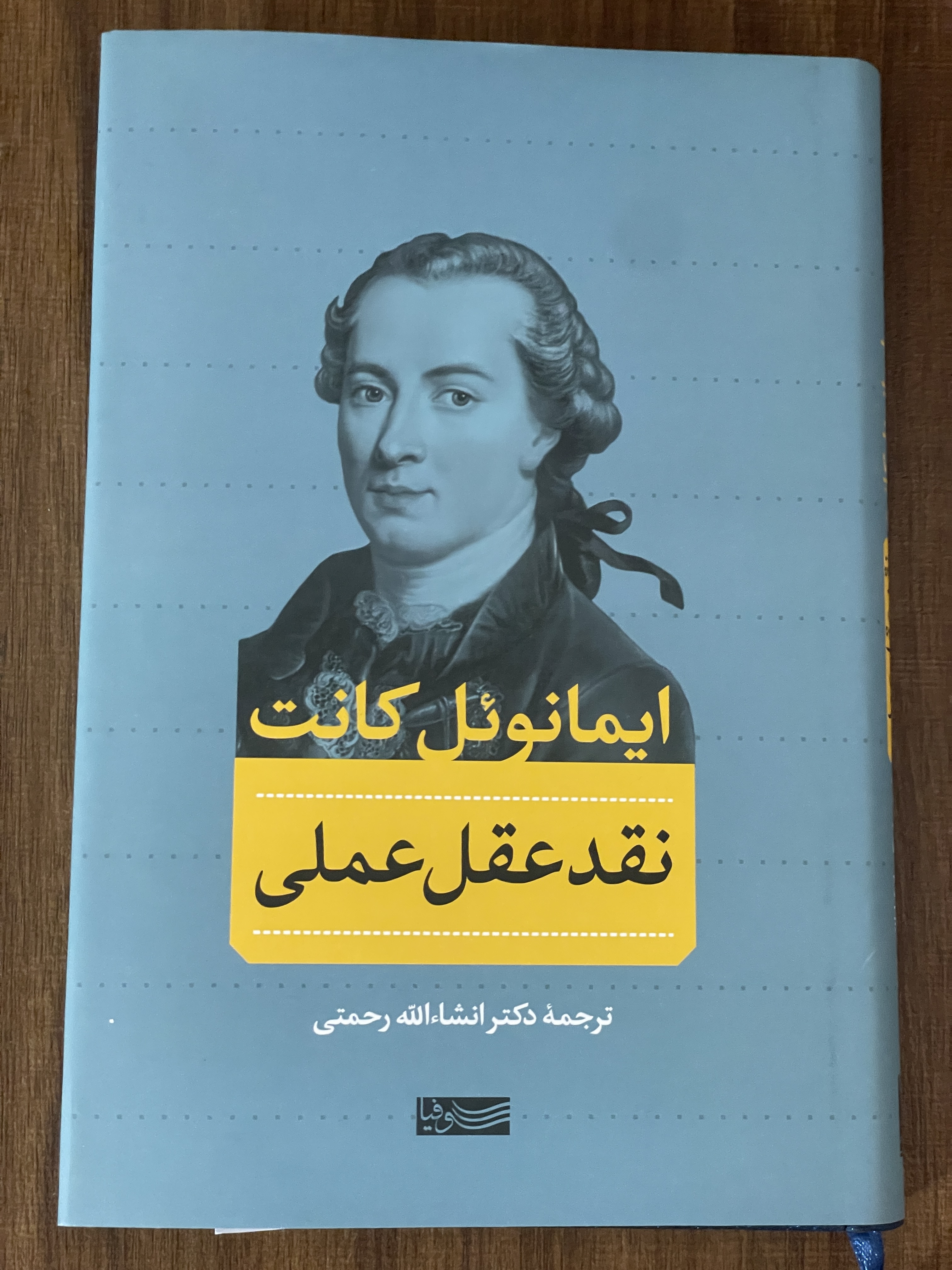 کتاب نقد عقل عملی ایمانوئل کانت - مشابه نو