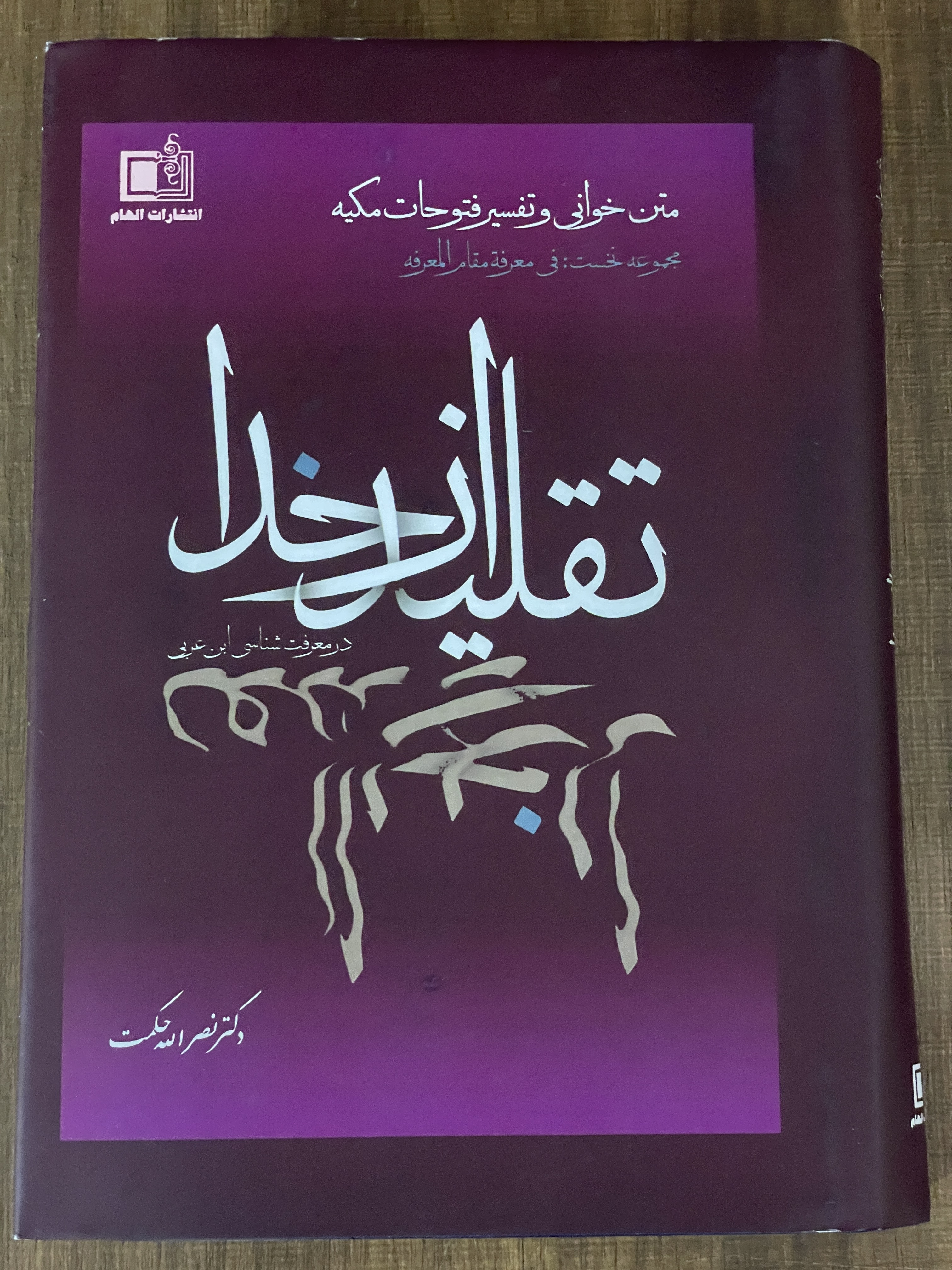 کتاب تقلید از خدا - مشابه نو