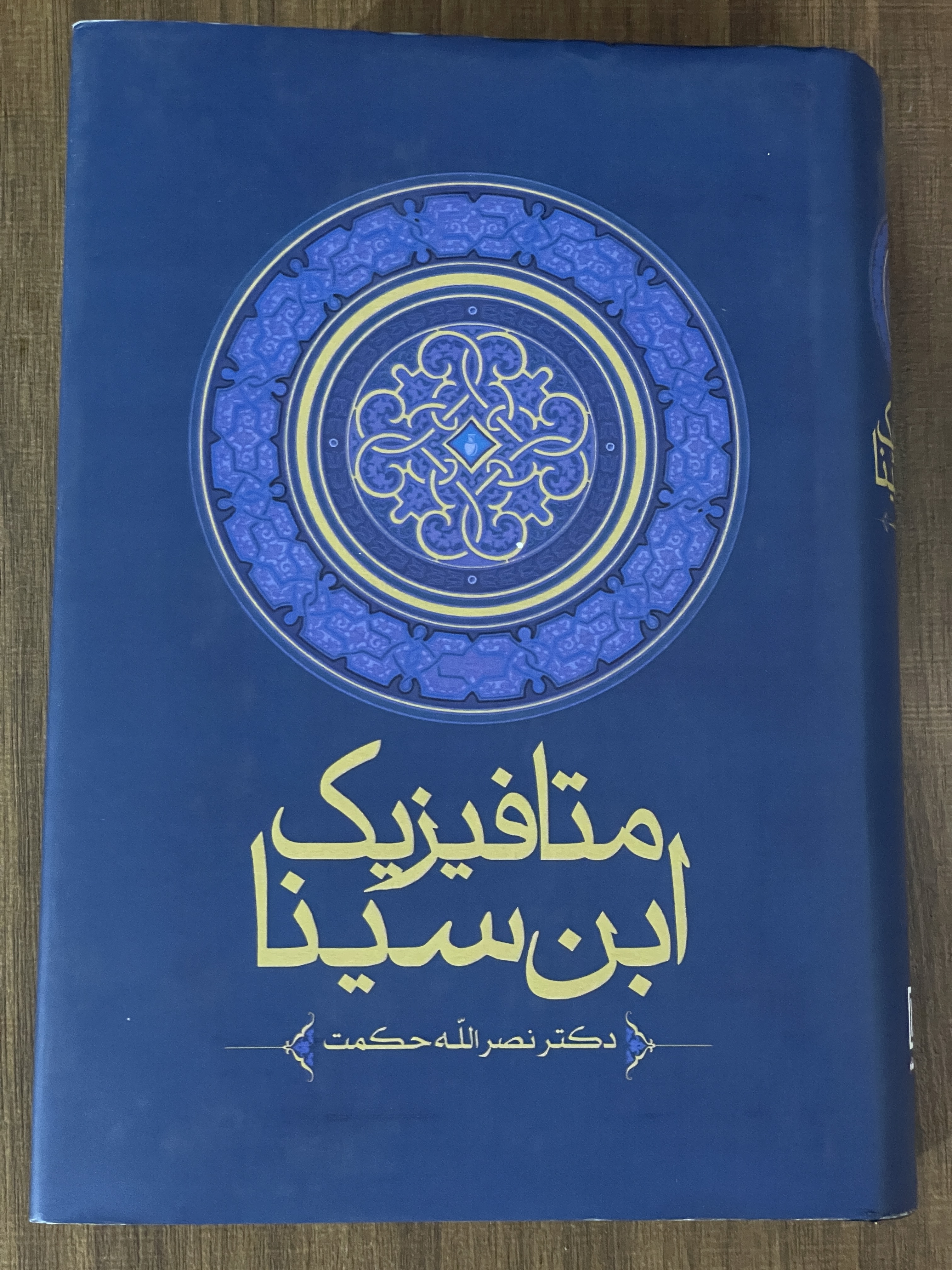 کتاب متافیزیک ابن سینا‏‫- مشابه نو