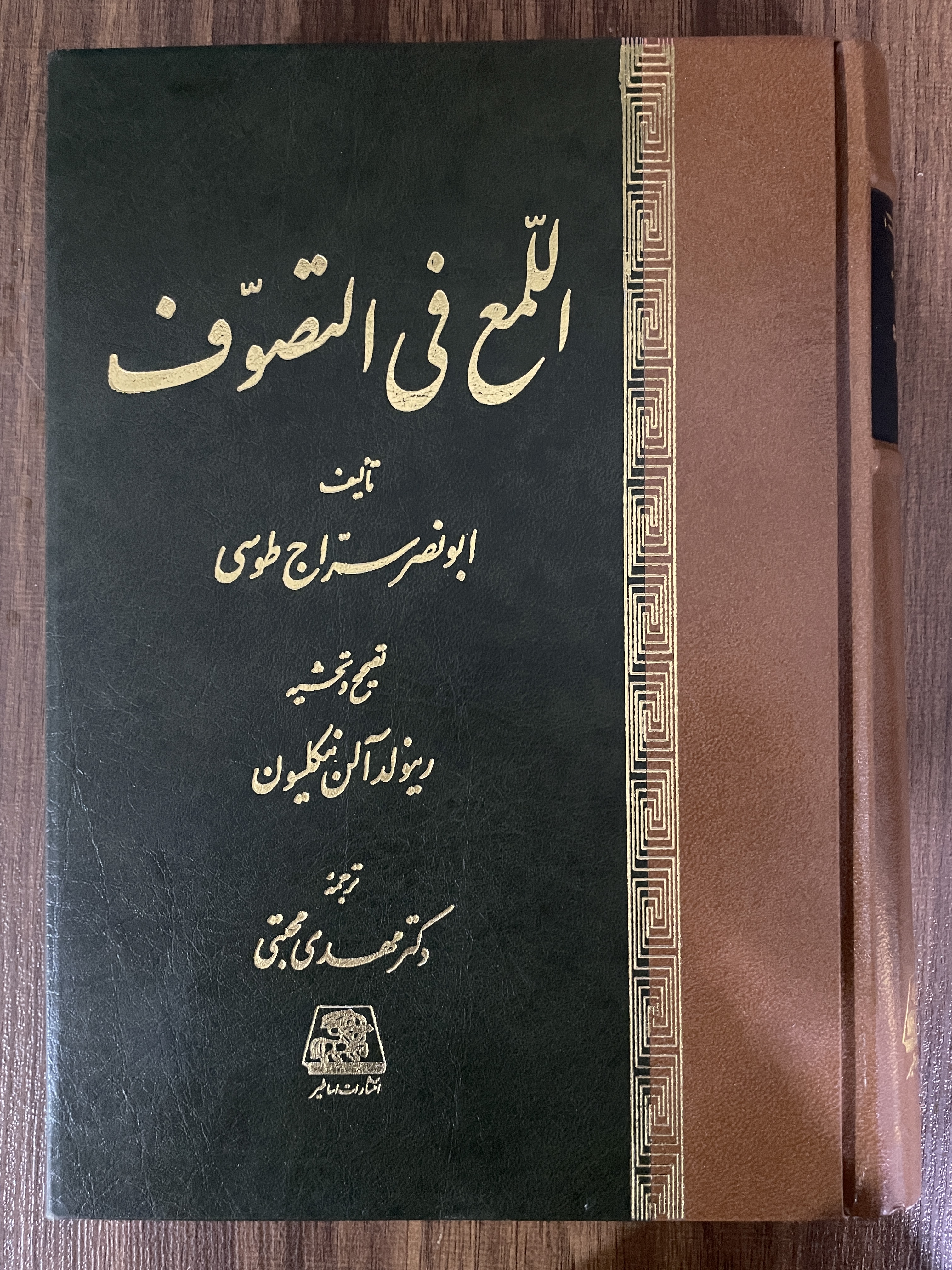 کتاب اللمع فی التصوف ابونصر سراج طوسی مهدی مجتبی - مشابه نو
