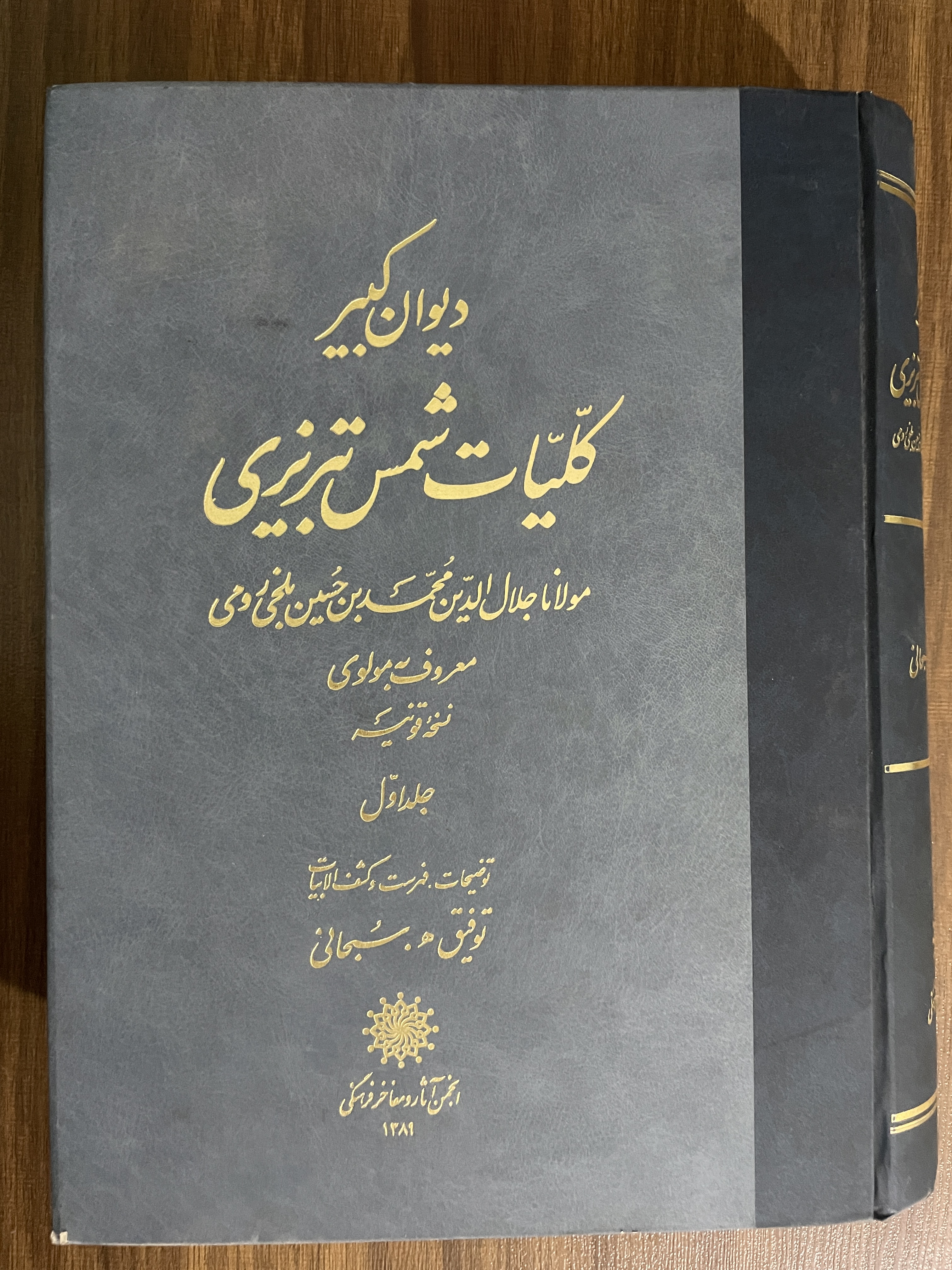 کتاب دیوان کبیر کلیات شمس تبریزی 2جلدی - نسخه قونیه - توفیق سبحانی - مشابه نو