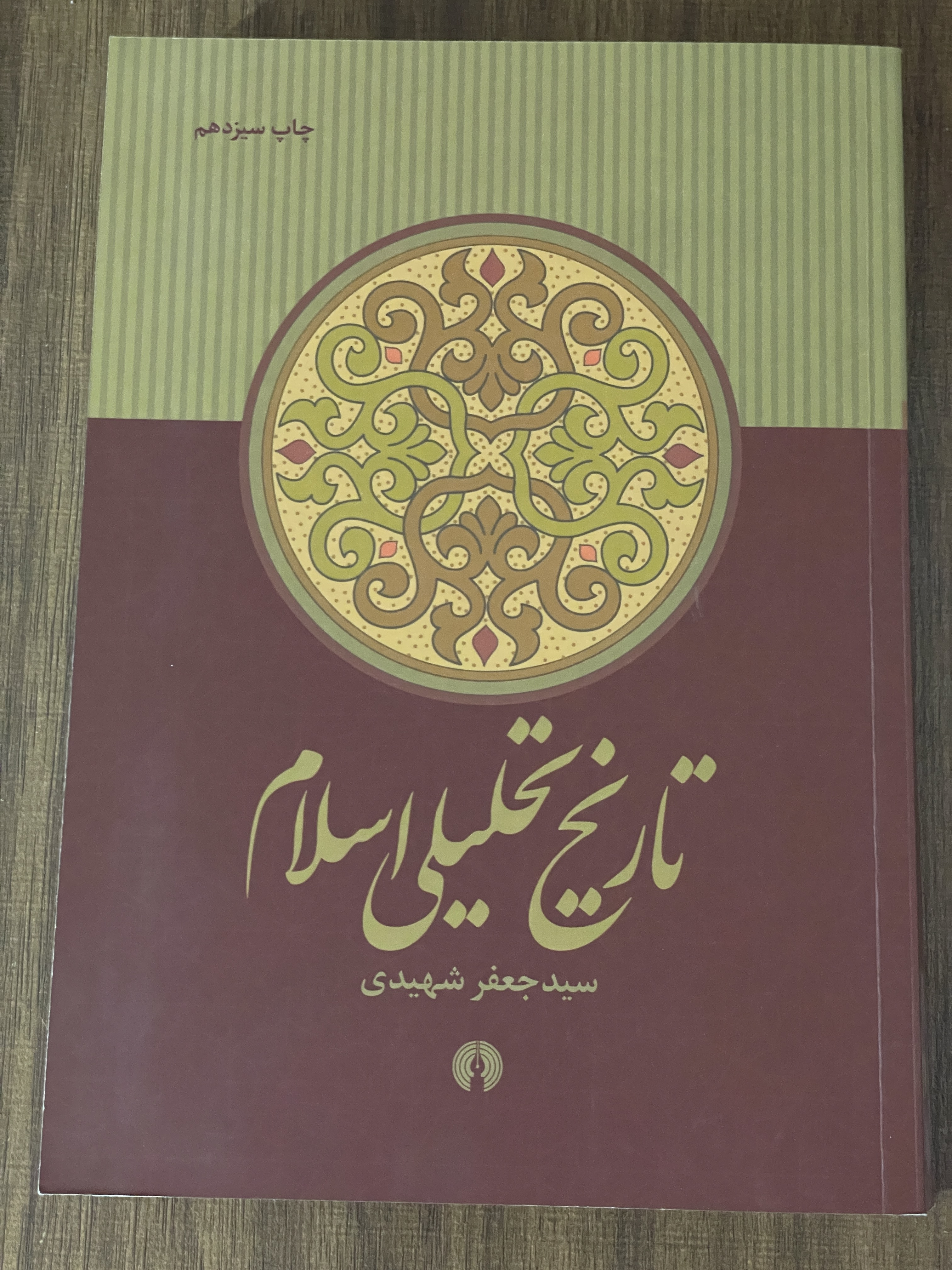 کتاب تاریخ تحلیلی اسلام - مشابه نو