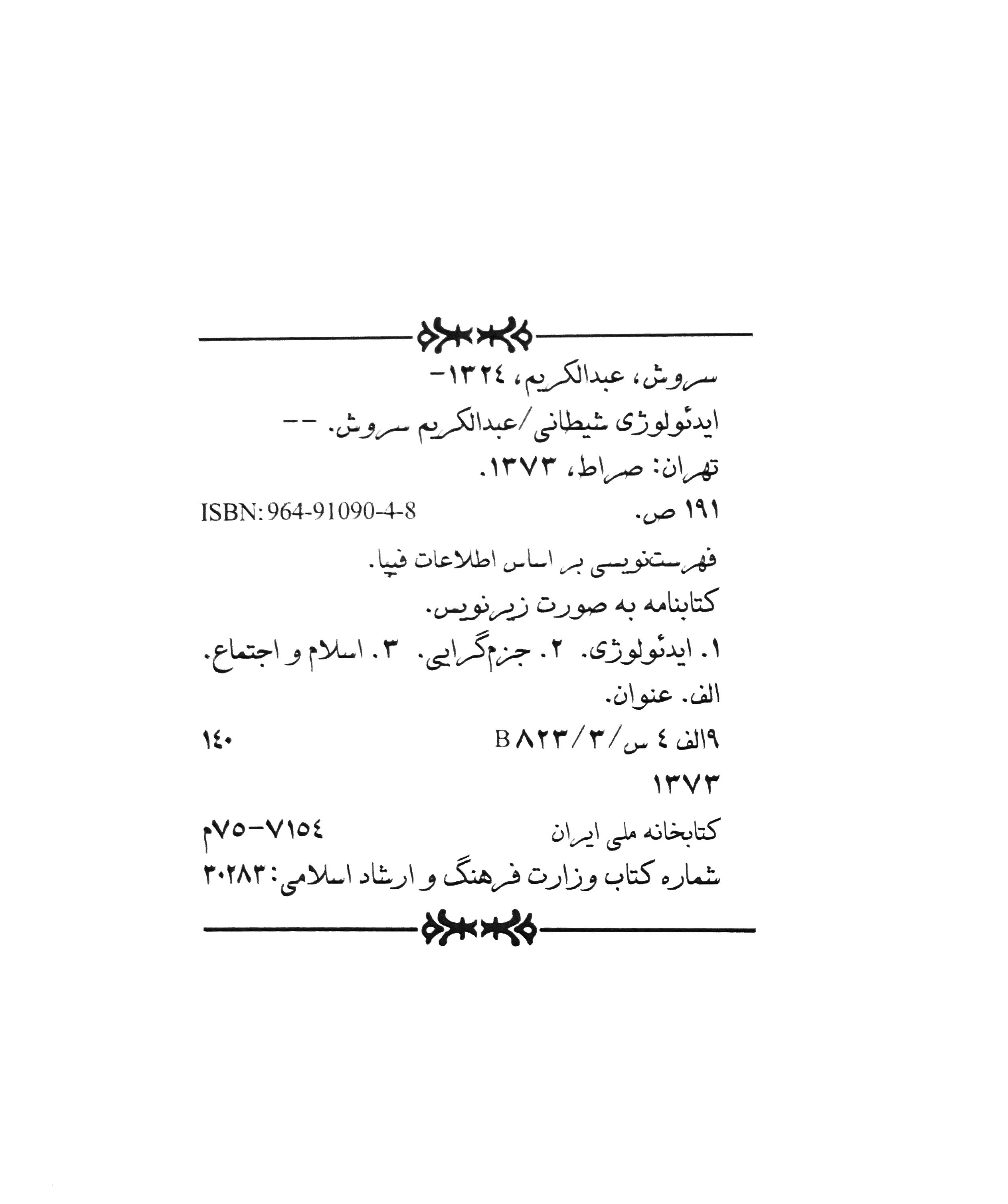 کتاب ایدئولوژی شیطانی - مشابه نو