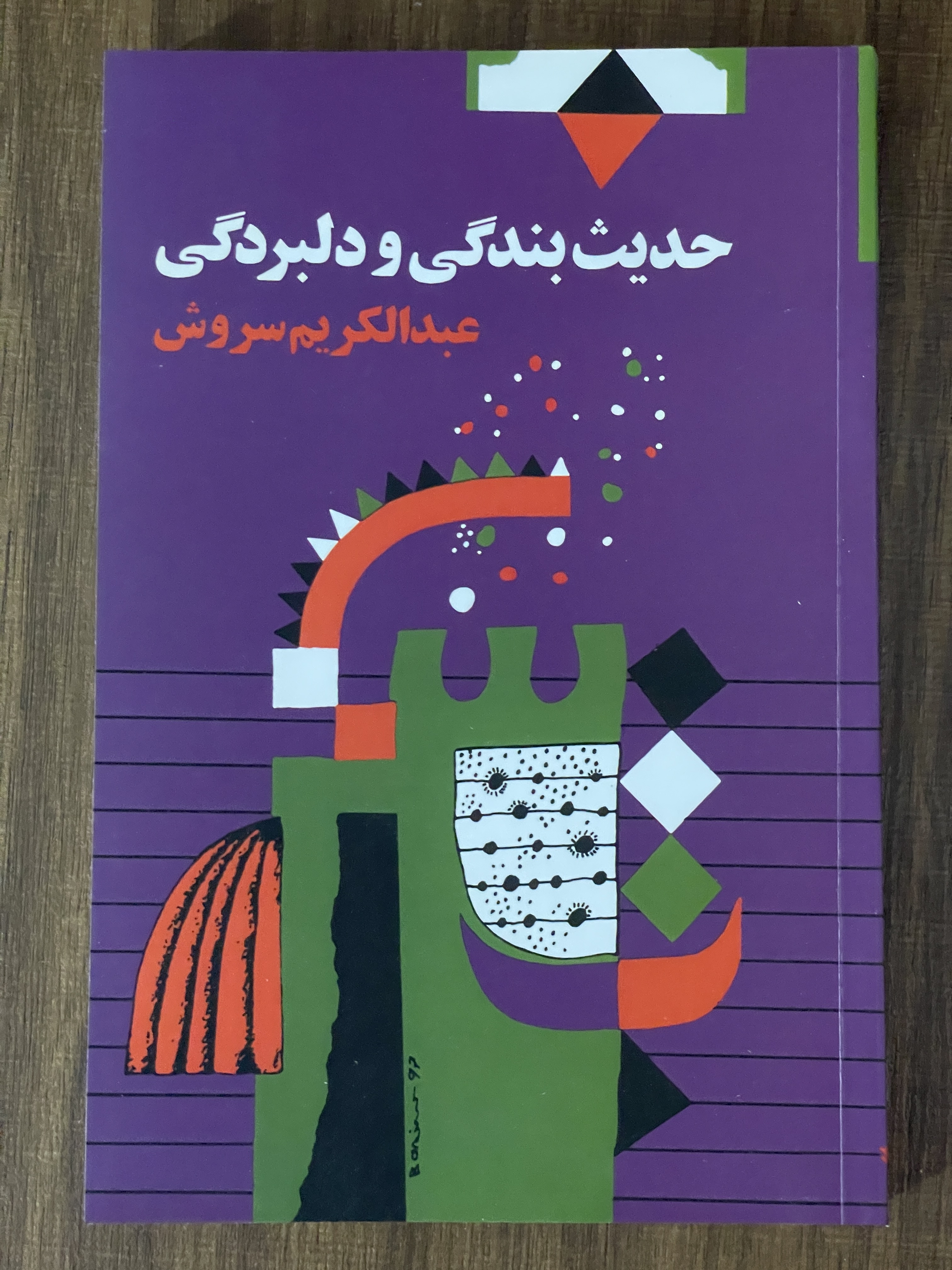 کتاب حدیث بندگی و دلبردگی مشابه نو