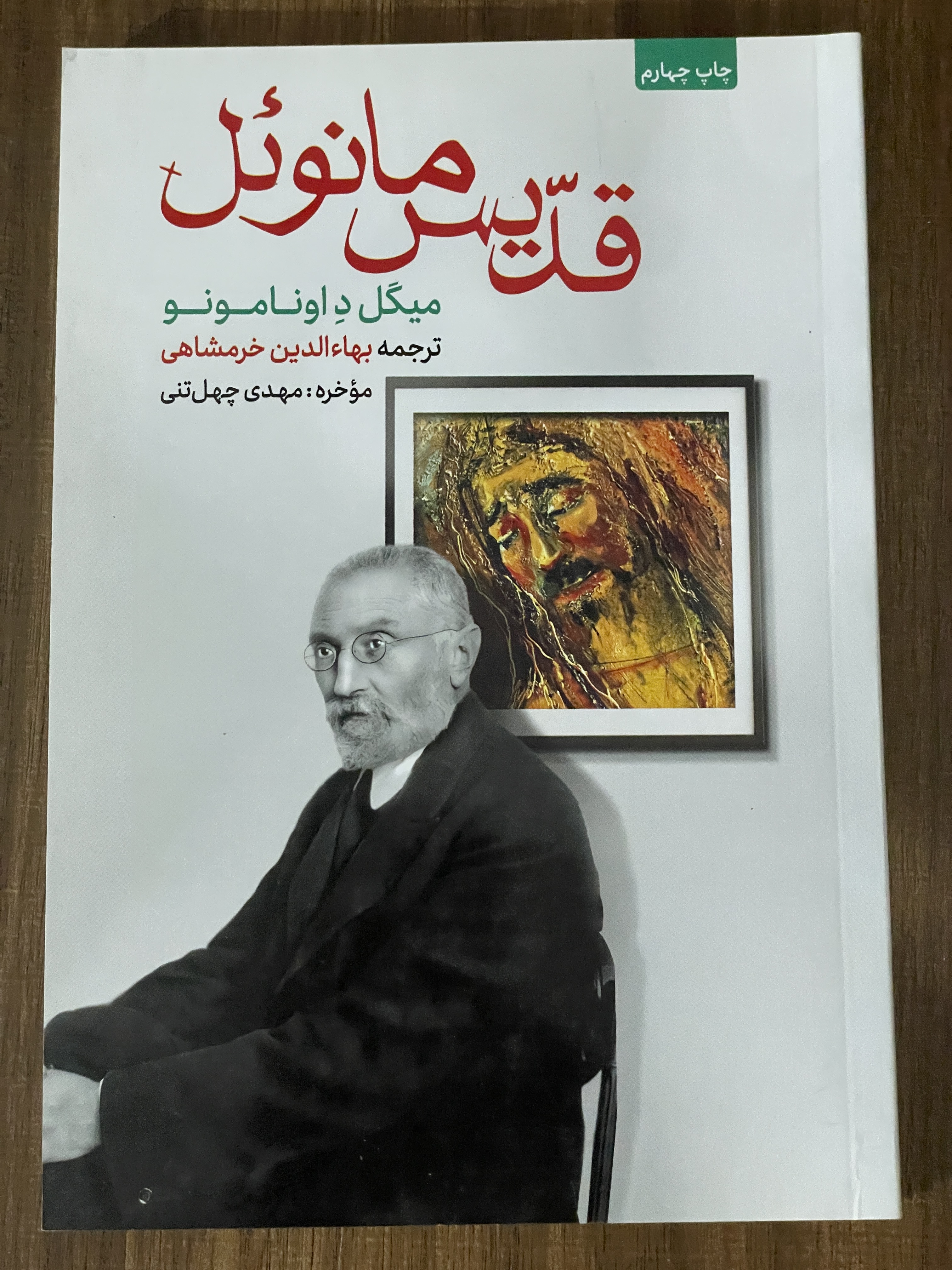 کتاب قدیس مانوئل میگل داونامونو - مشابه نو