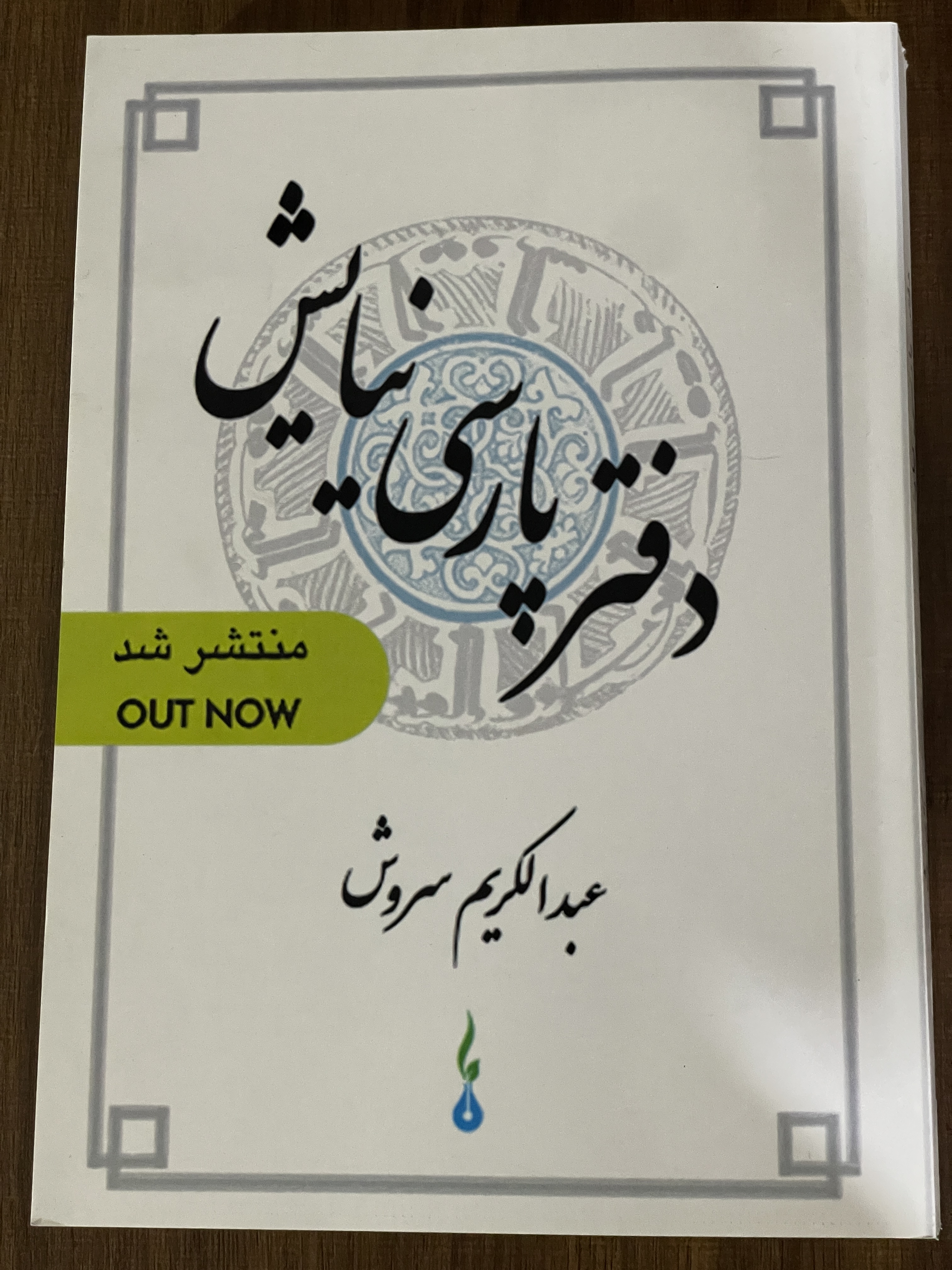 کتاب دفتر پارسی نیایش - مشابه نو