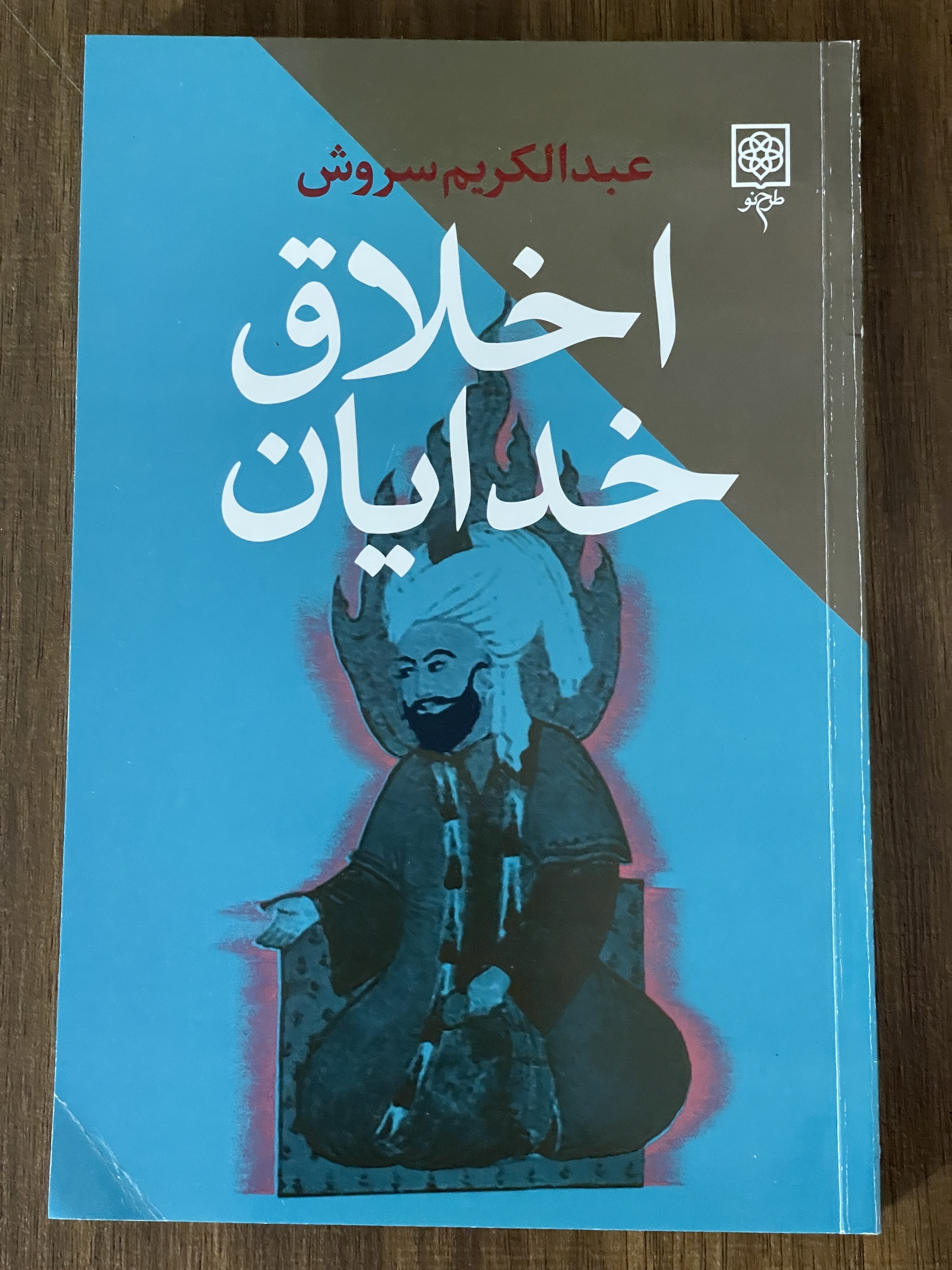 کتاب اخلاق خدایان - مشابه نو