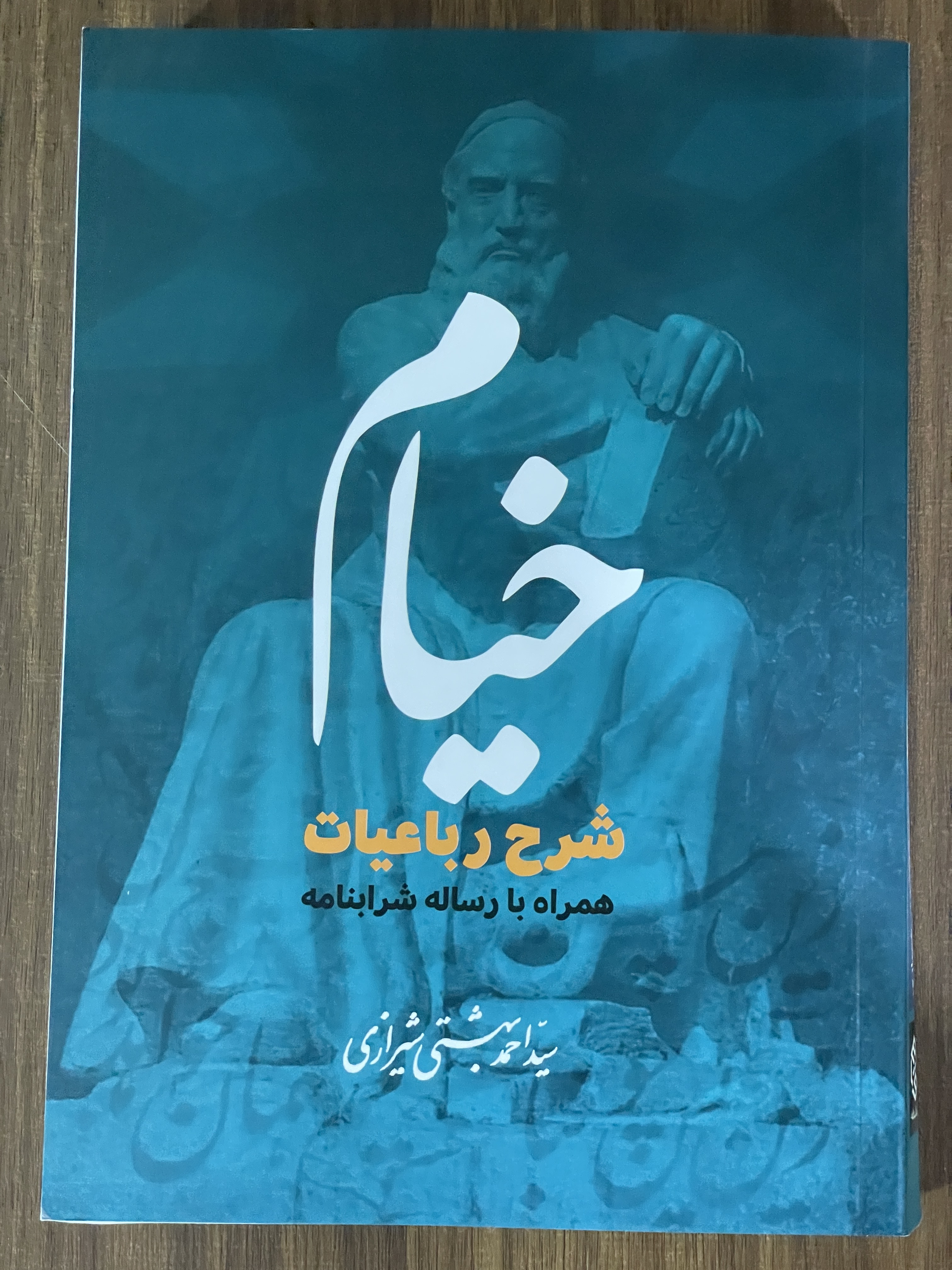 کتاب خیام شرح رباعیات همراه با رساله شرابنامه - مشابه نو