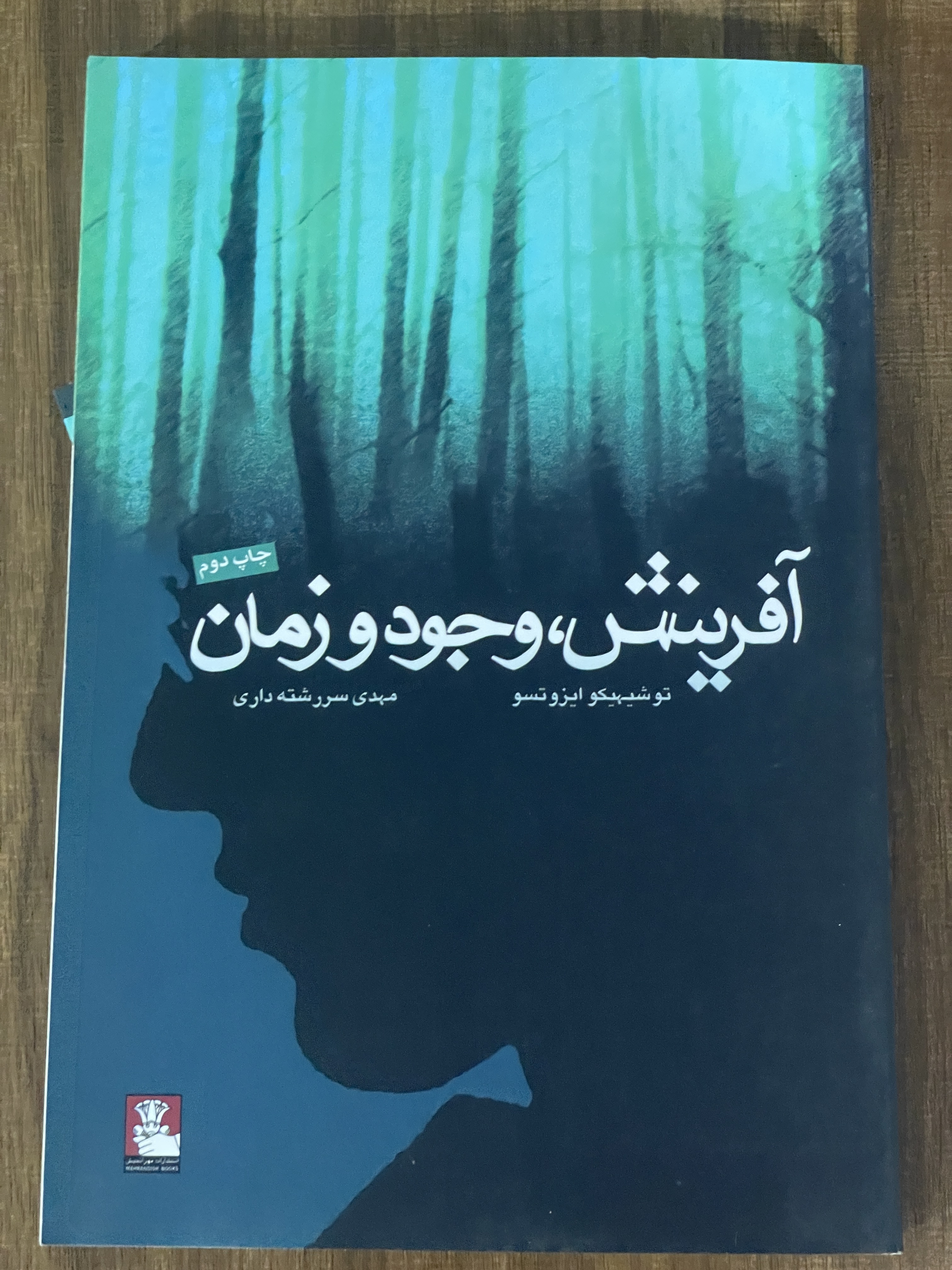 کتاب آفرینش وجود و زمان مهدی سررشته داری - دست دوم تمیز