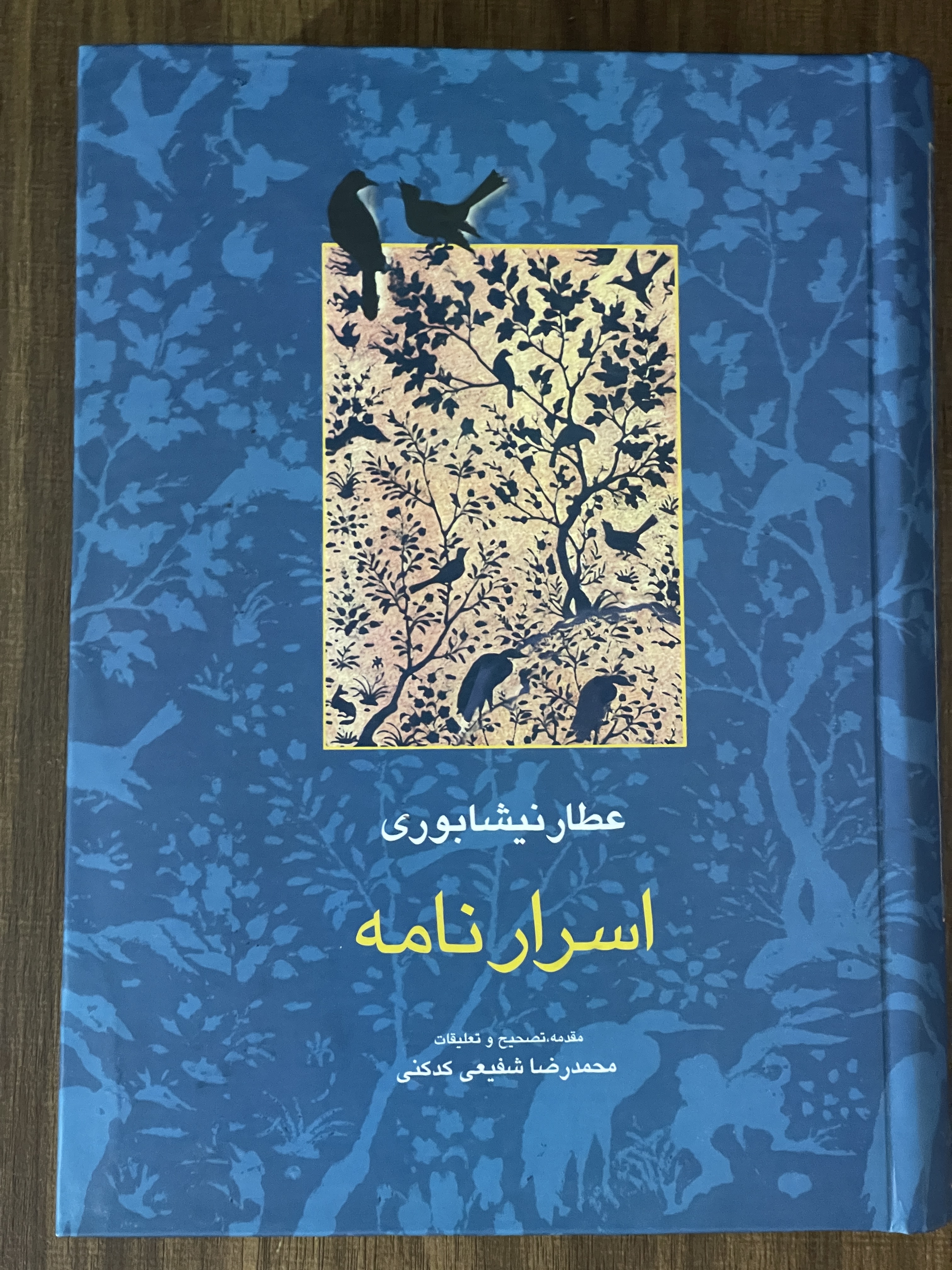 کتاب عطار نیشابوری اسرار نامه -  مشابه نو