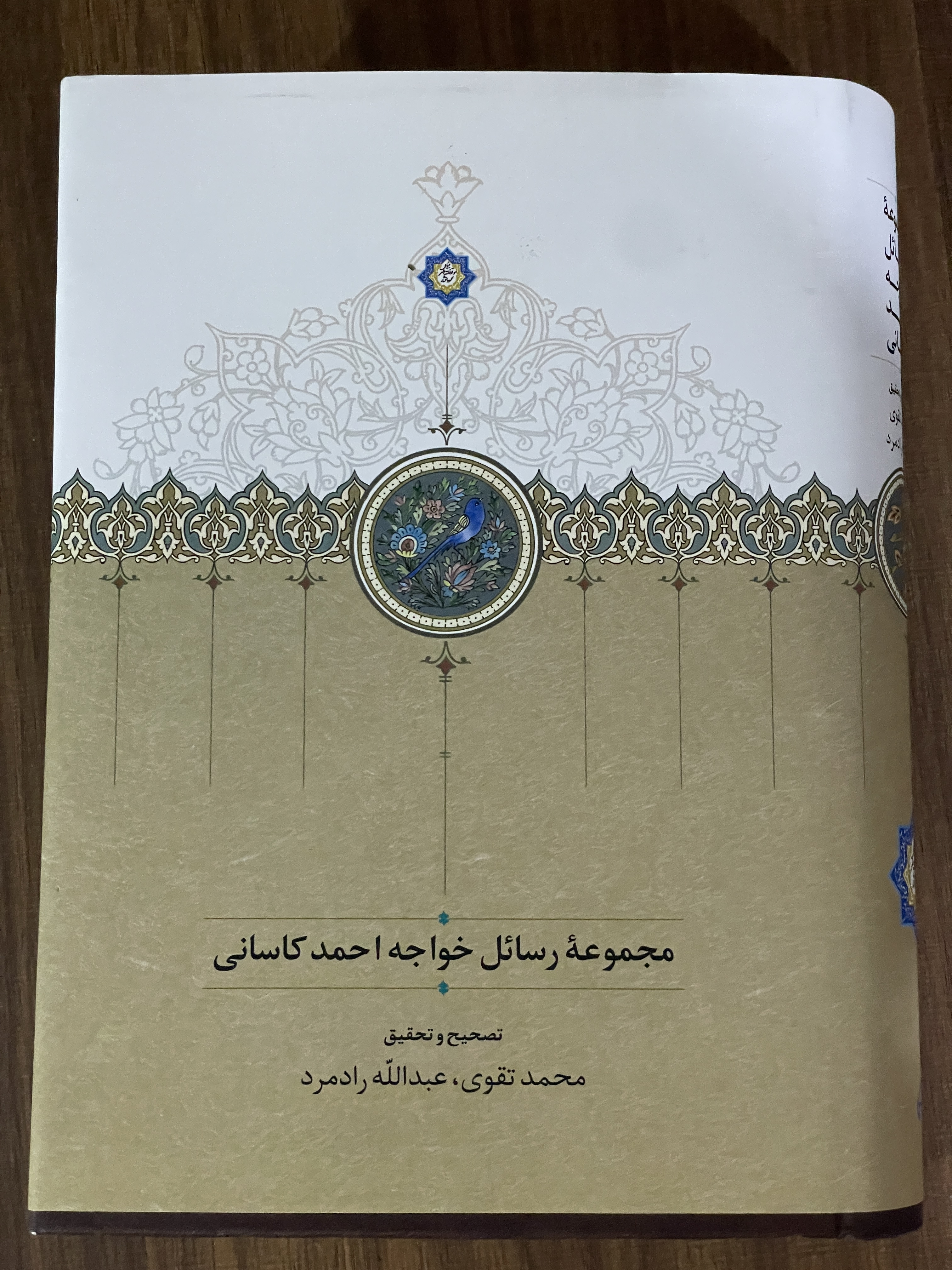 کتاب مجموعه رسائل خواجه احمد کاسانی - محمد تقوی عبداله رادمرد - مشابه نو