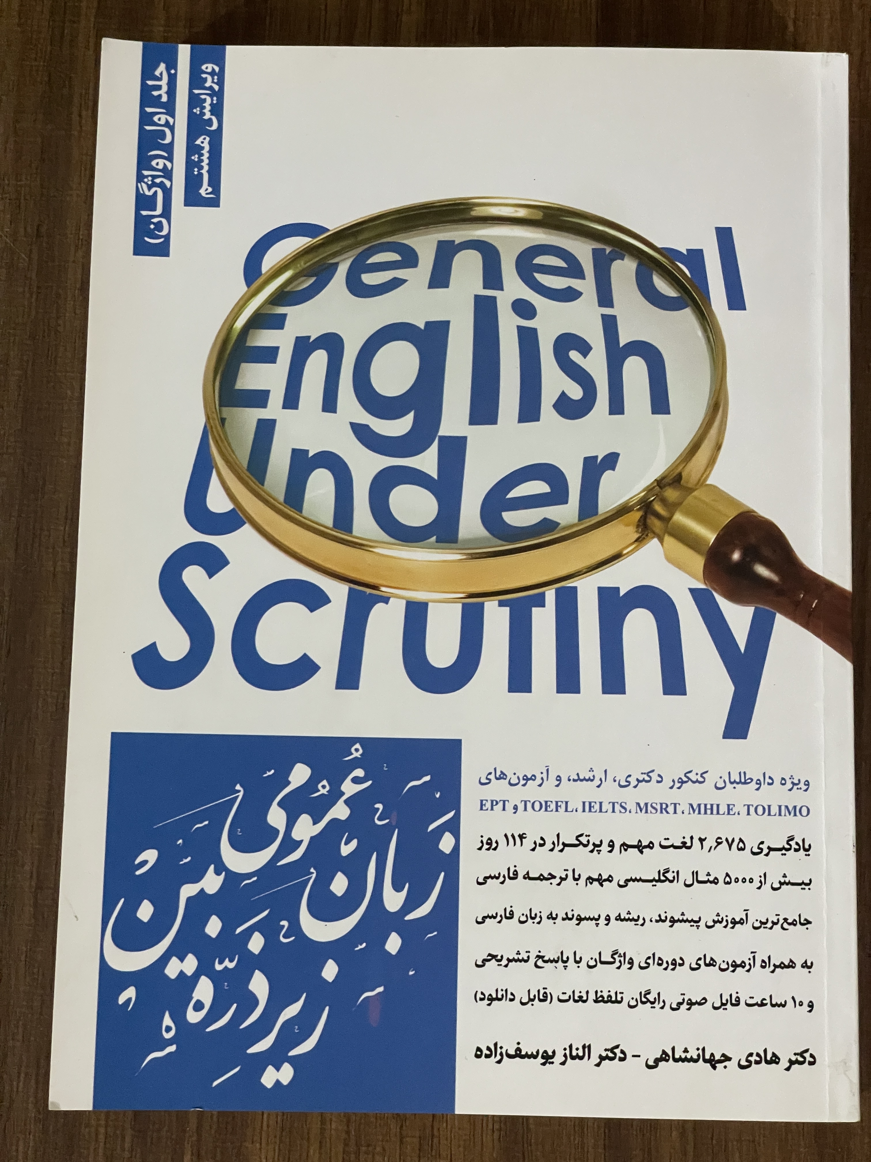 کتاب زبان عمومی زیر ذره بین جلد اول واژگان - مشابه نو