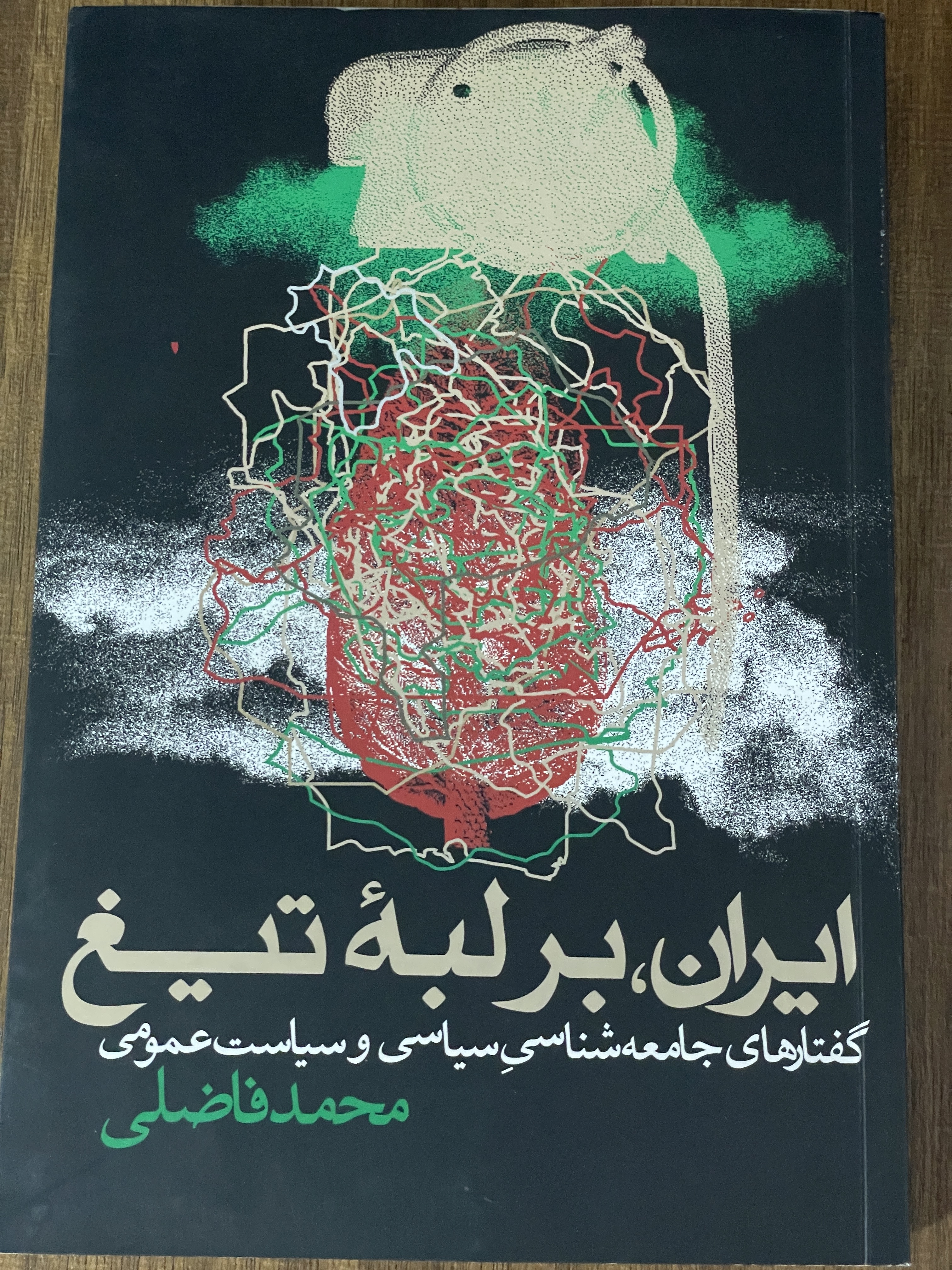 کتاب ایران بر لبه تیغ - مشابه نو