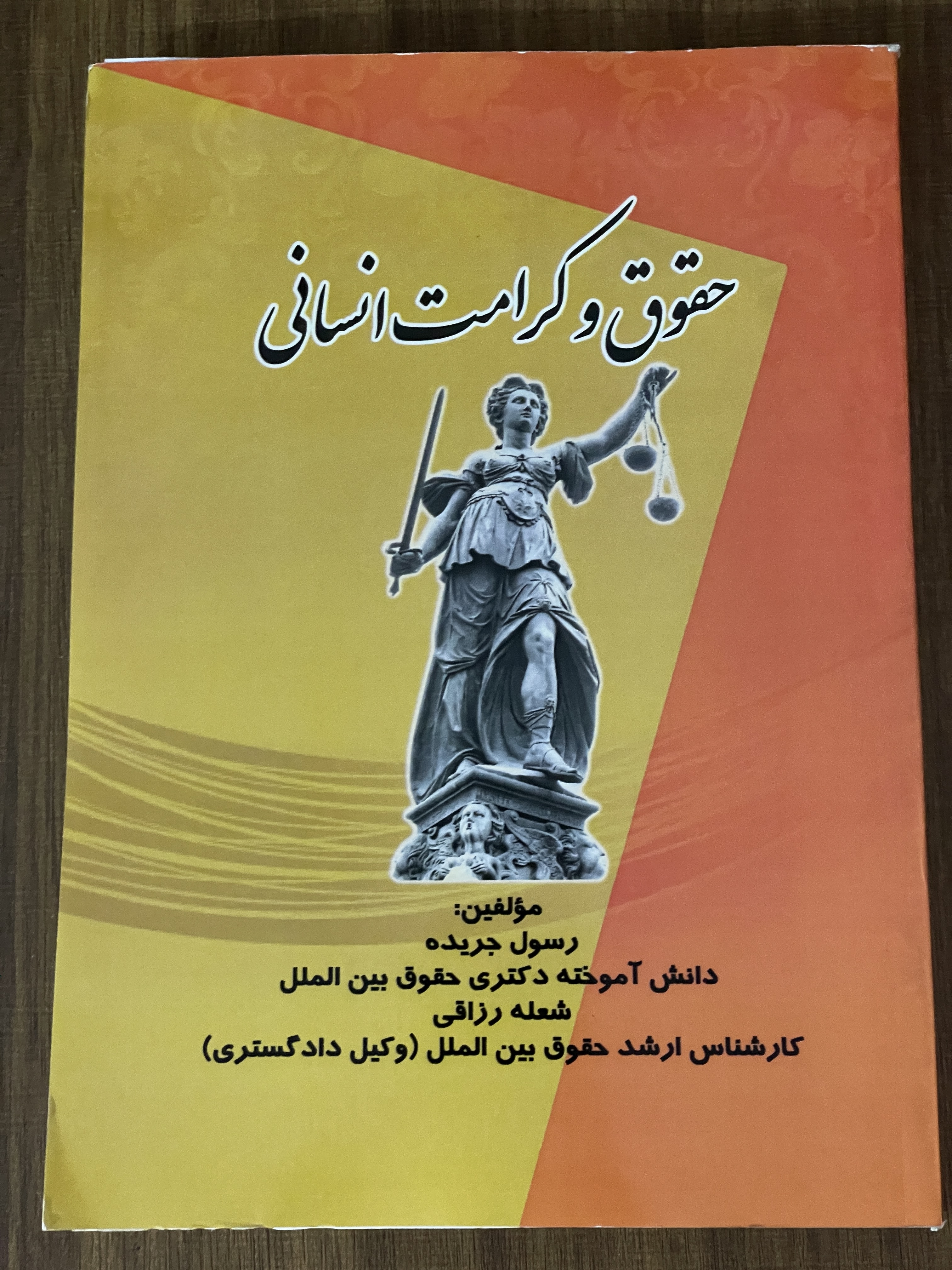 کتاب حقوق و کرامت انسانی -رسول جریده- مشابه نو