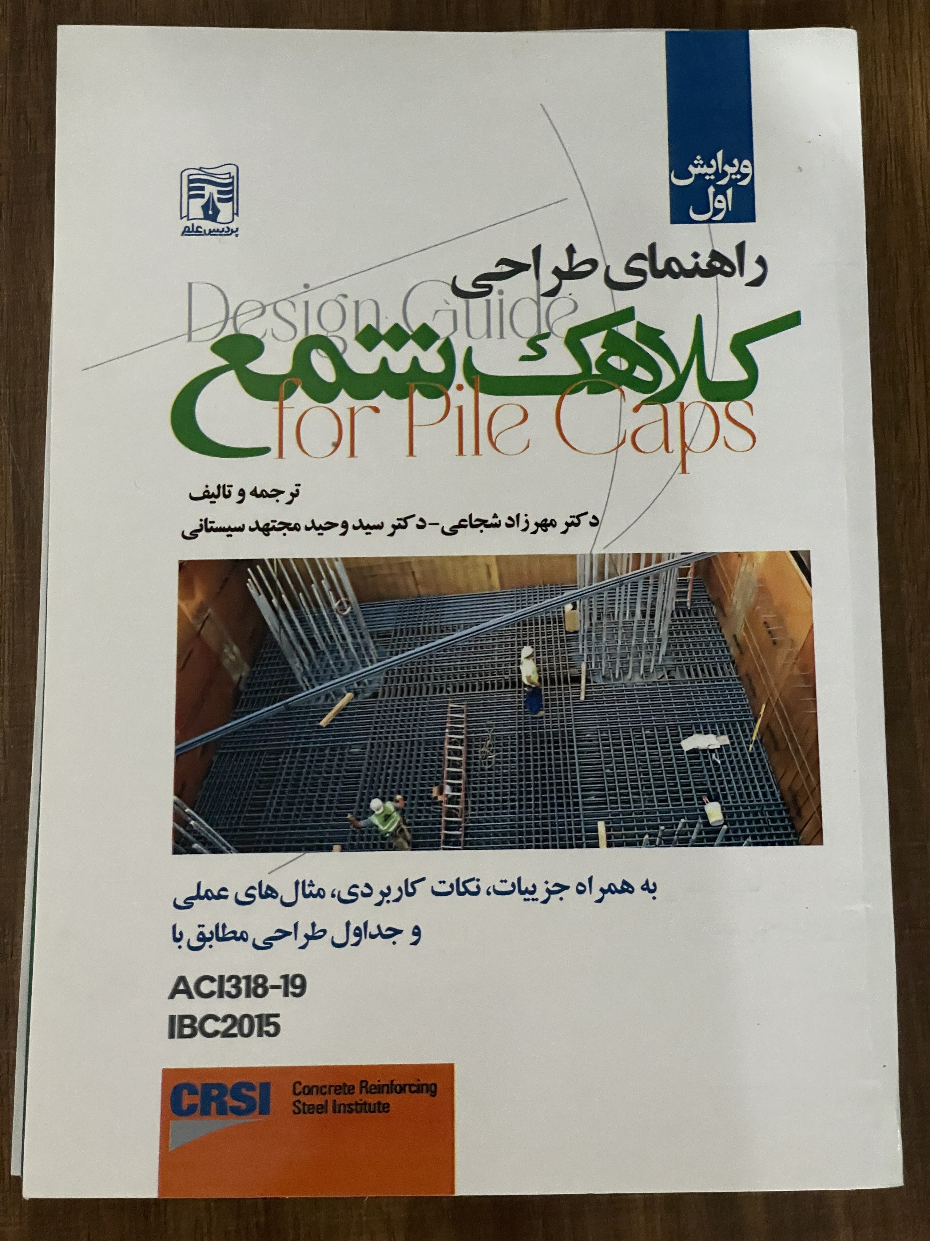 کتاب راهنمای طراحی کلاهک شمع - ترجمه دکتر مهرزاد شجاعی - دست دوم