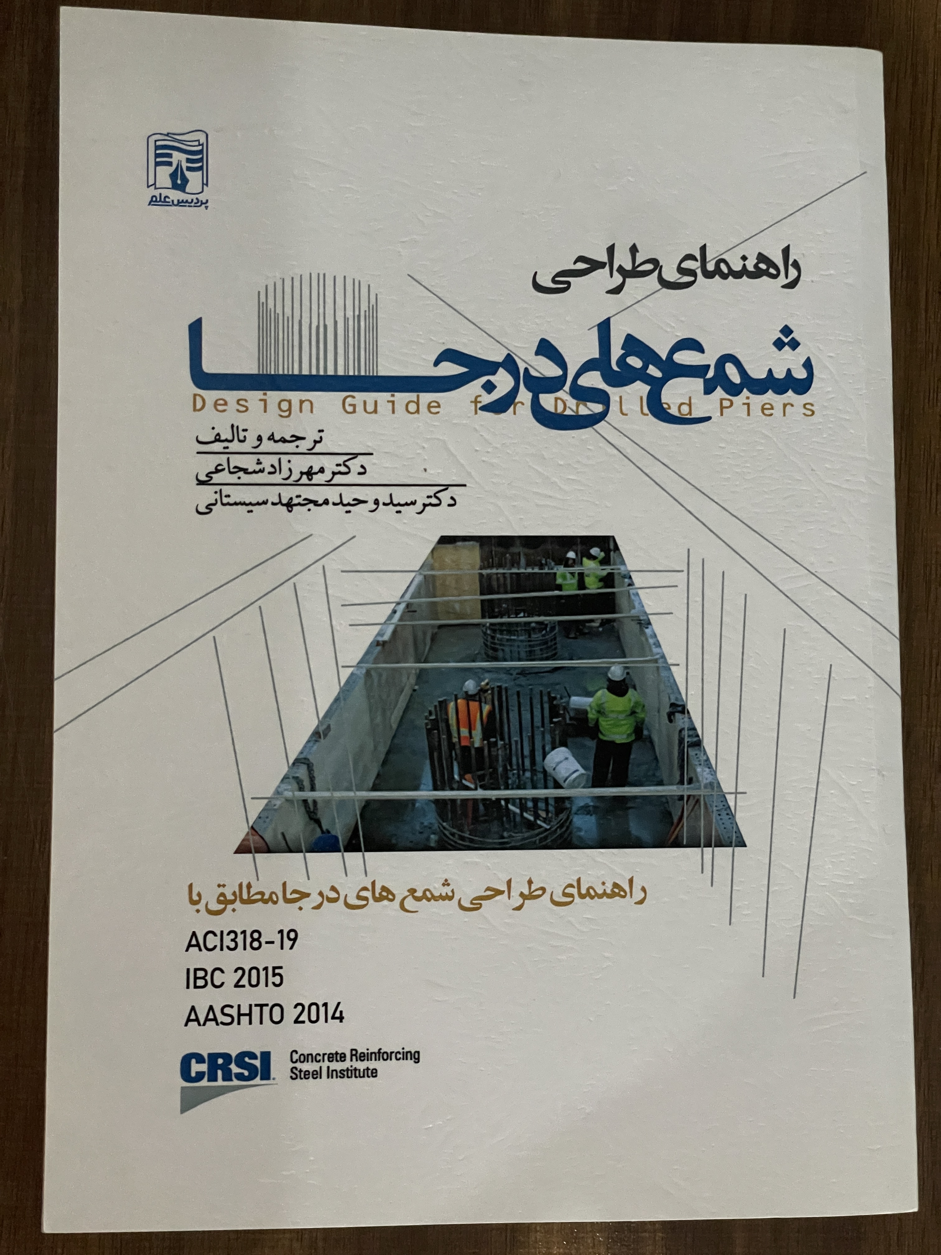کتاب راهنمای طراحی شمع های درجا - دکتر مهرزاد شجاعی دکتر وحید مجتهد سیستانی - دست دوم
