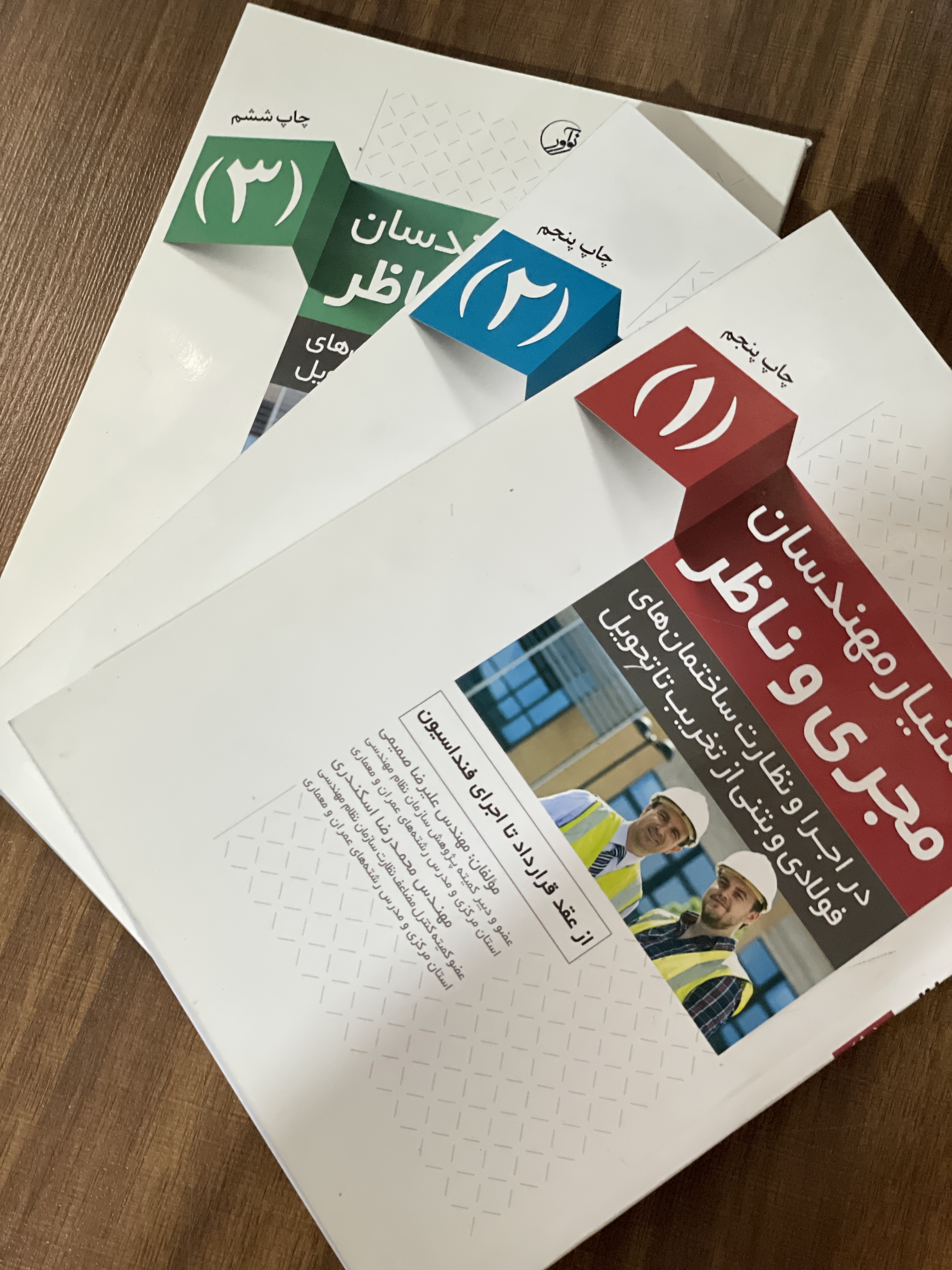 کتاب  دستیار مهندسان مجری و ناظر (3 جلدی) - مشابه نو
