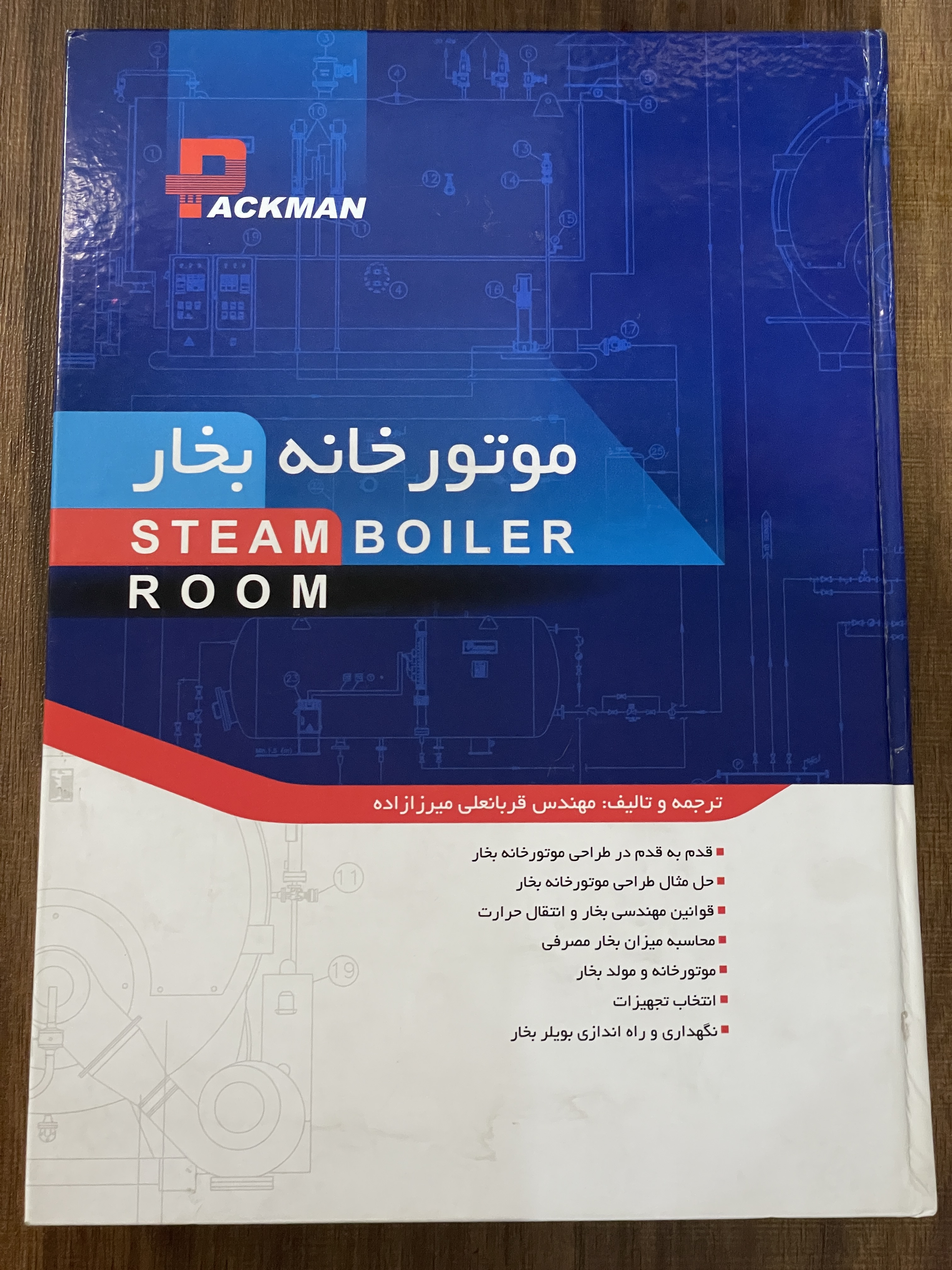 کتاب موتور خانه بخار STEAM BOILER ROOM -مهندس قربانعلی میرزا زاده - دست دوم