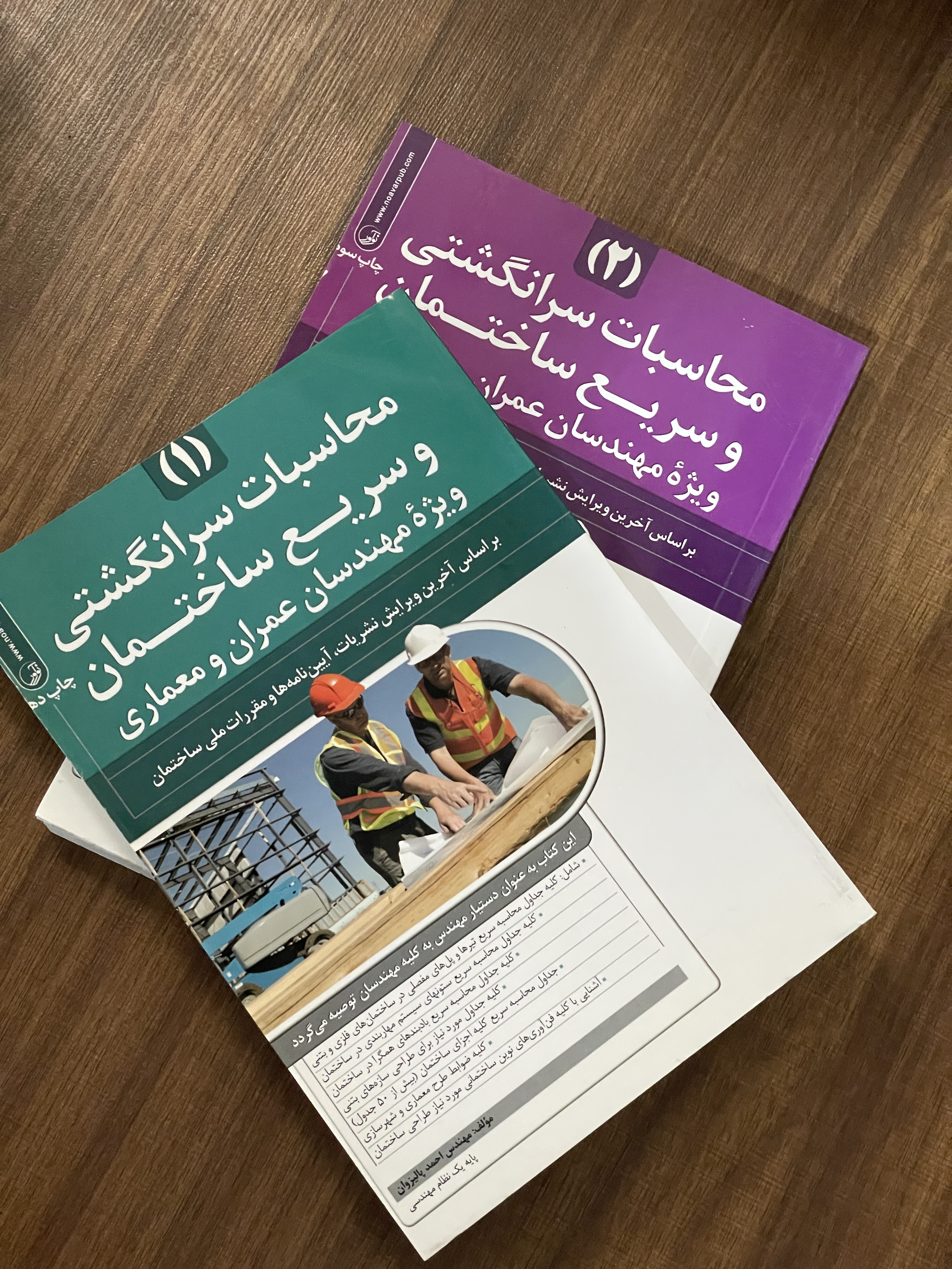 کتاب محاسبات سرانگشتی و سریع ساختمان دو جلدی ویژه مهندسان عمران و معماری - مشابه نو