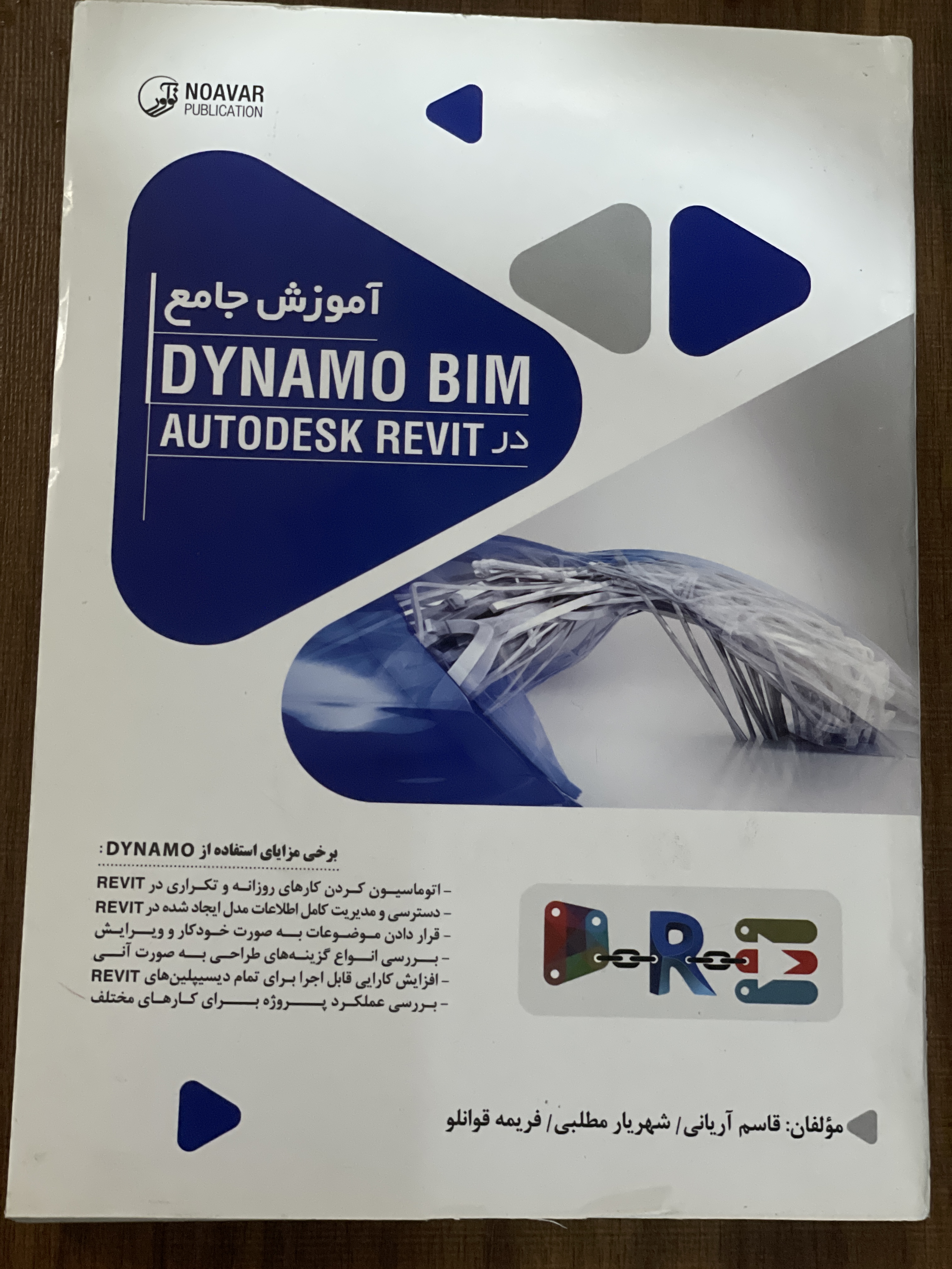 کتاب آموزش جامع در DYNAMO BIM AUTODESK REVIT - مشابه نو