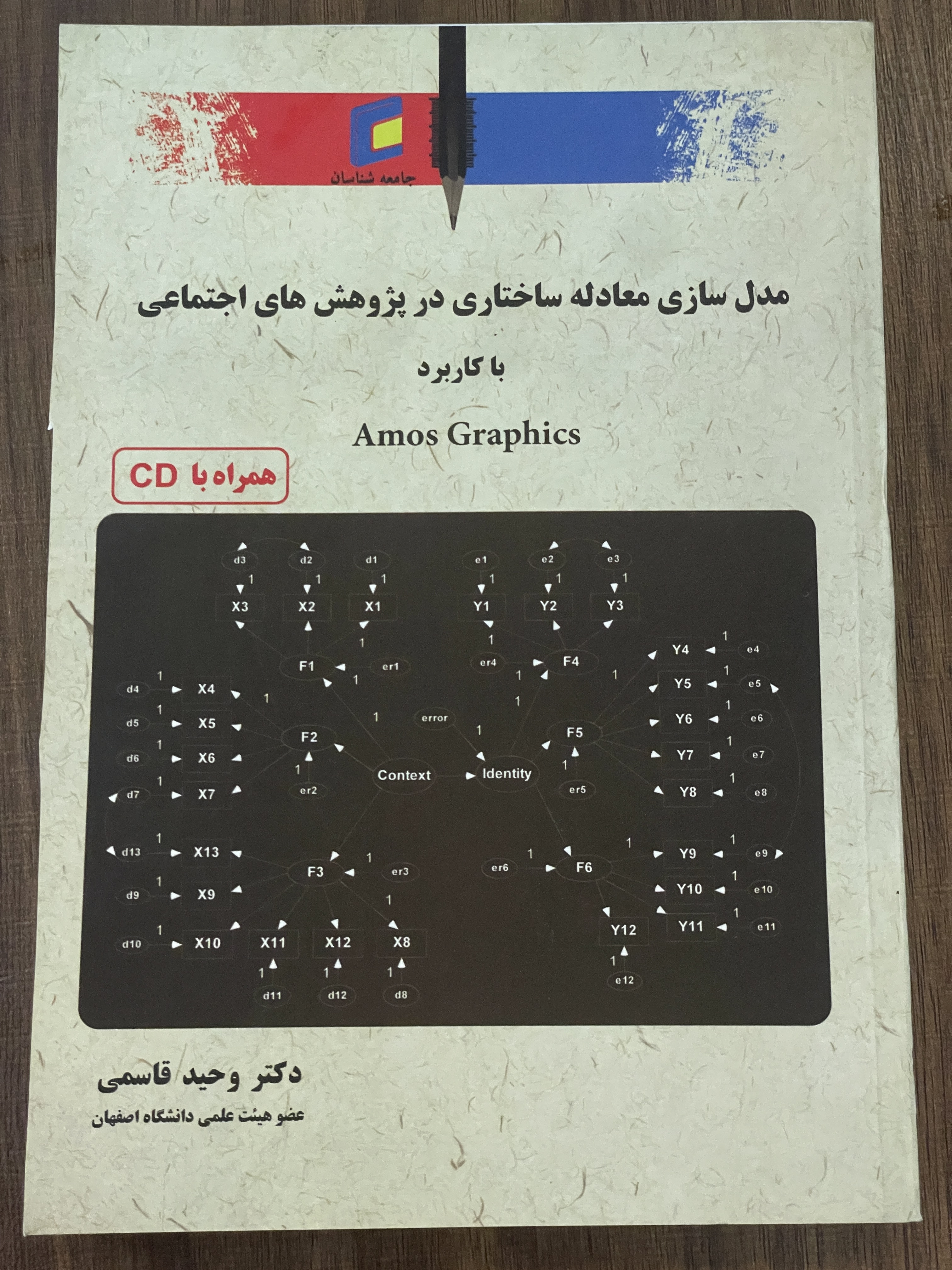 کتاب مدل سازی معادل ساختاری در پژوهش های اجتماعی با کاربرد Amos Graphics دکتر وحید قاسمی - دست دوم