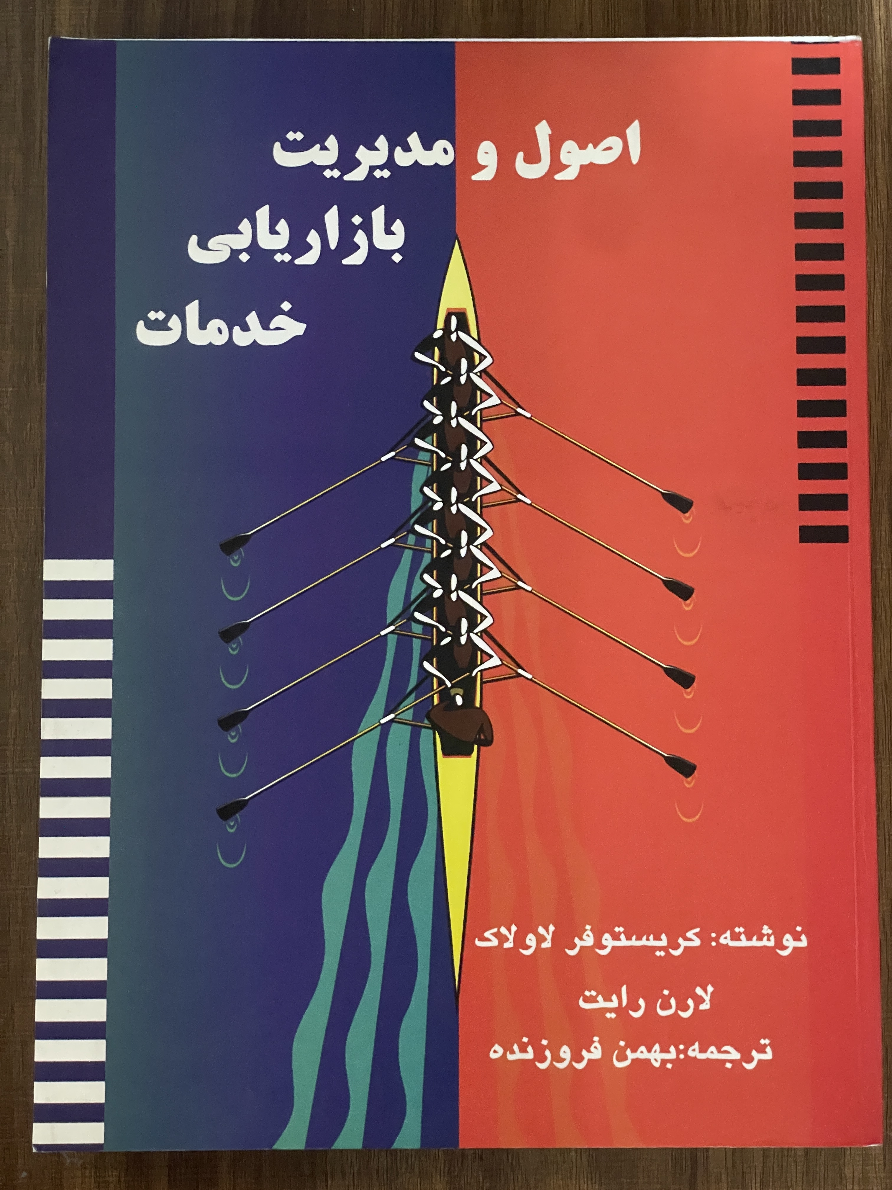 کتاب اصول و مدیریت بازاریابی خدمات - ترجمه بهمن فروزنده - دست دوم