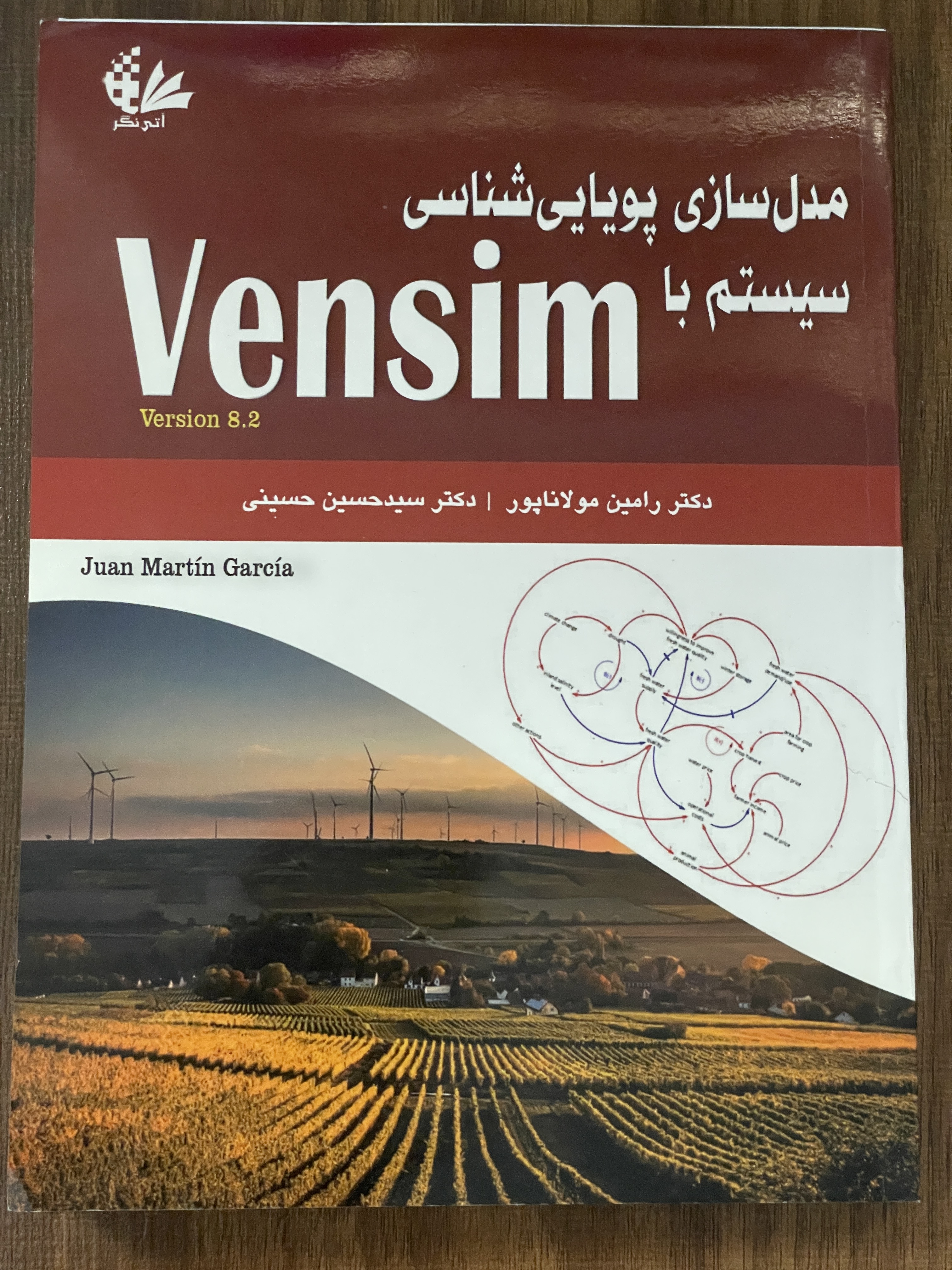 کتاب مدل سازی پویایی شناسی سیستم با Vensim ترجمه رامین مولانا پو و سید حسین حسینی - دست دوم