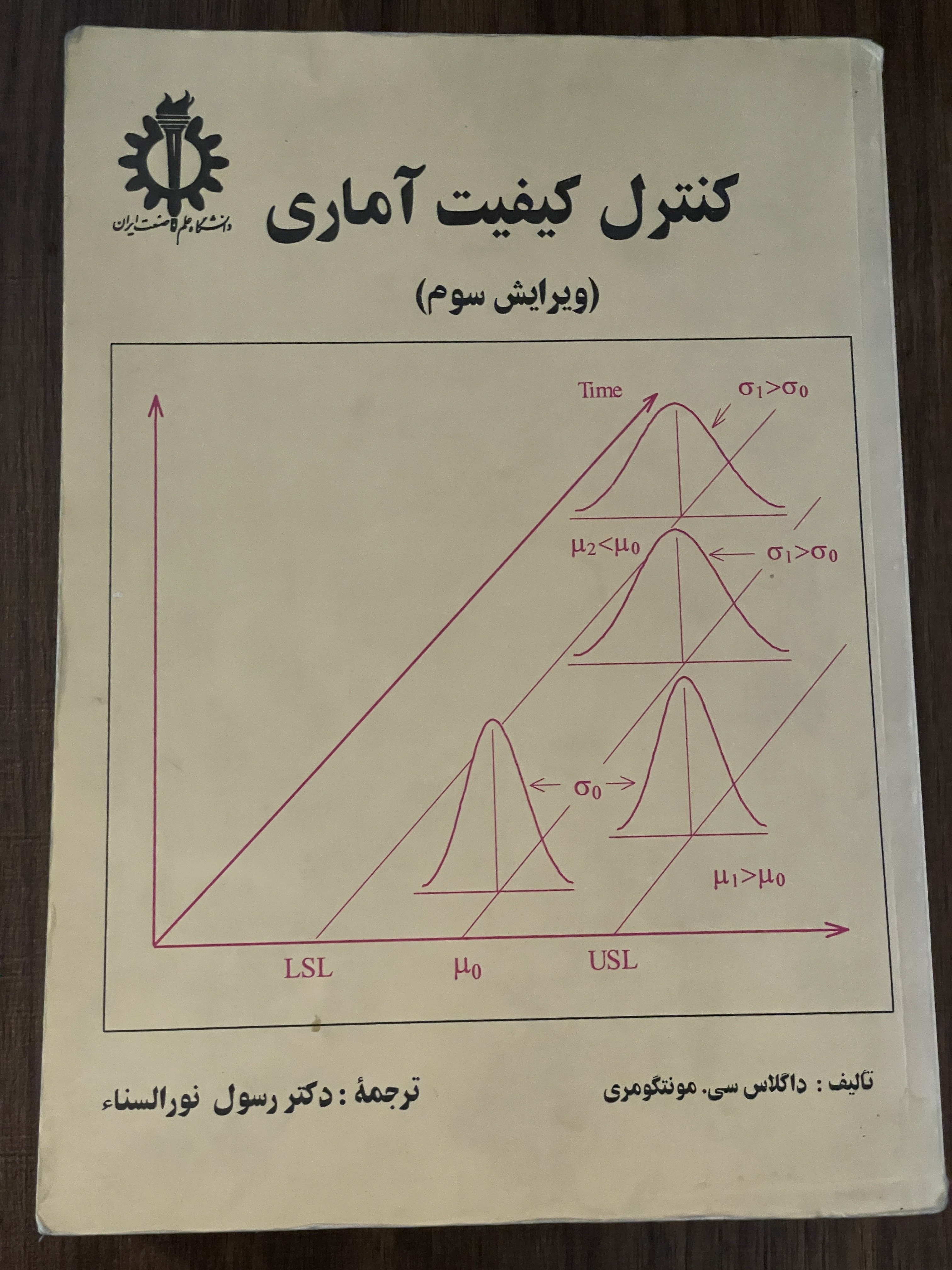کتاب کنترل کیفیت آماری داگلاس سی رسول نورالسناء - دست دوم