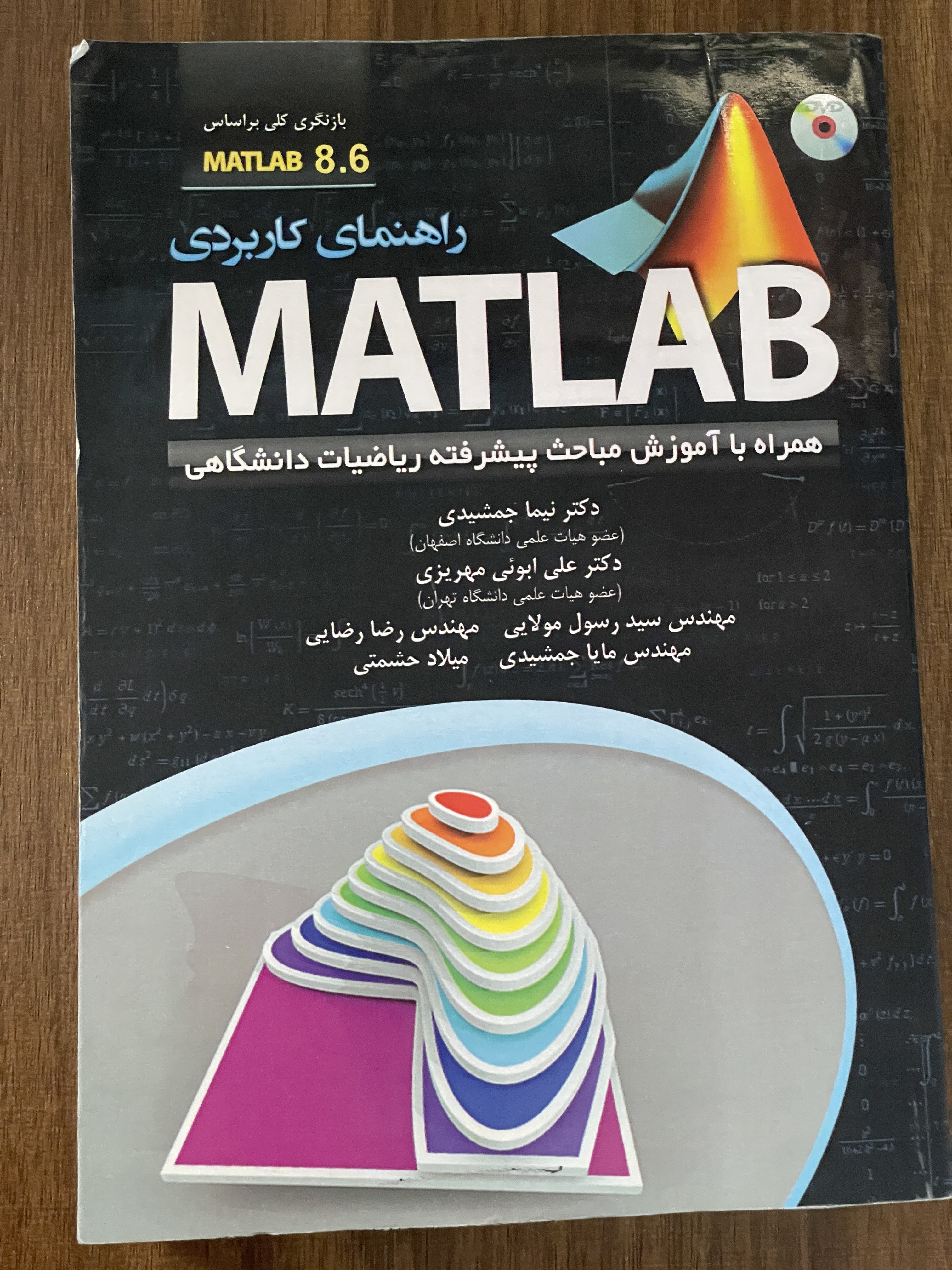 کتاب راهنمای کاربردی MATLAB - دکتر نیما جمشیدی