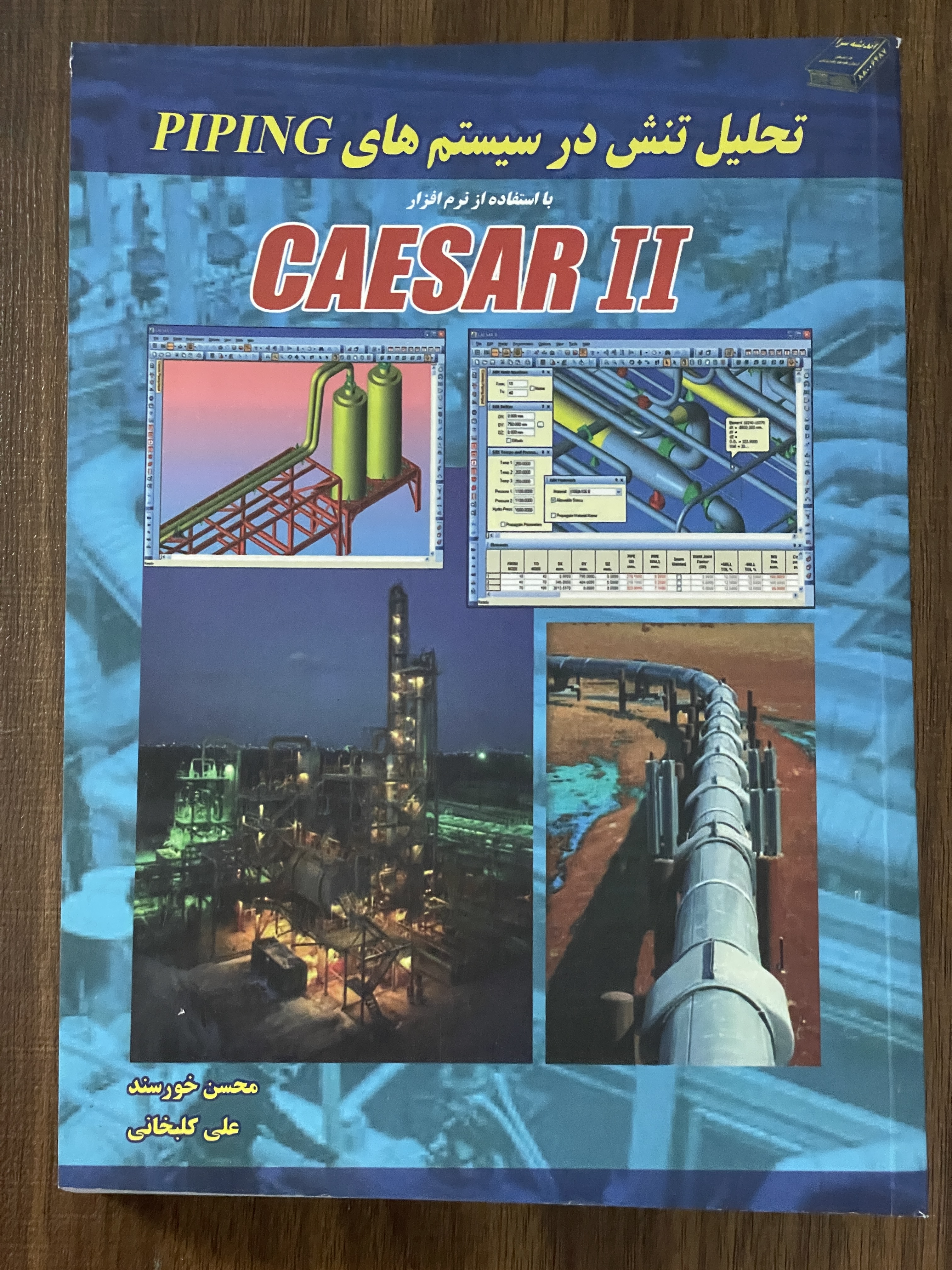 کتاب تحلیل تنش در سیستم های piping با casear II - دست دوم تمیز