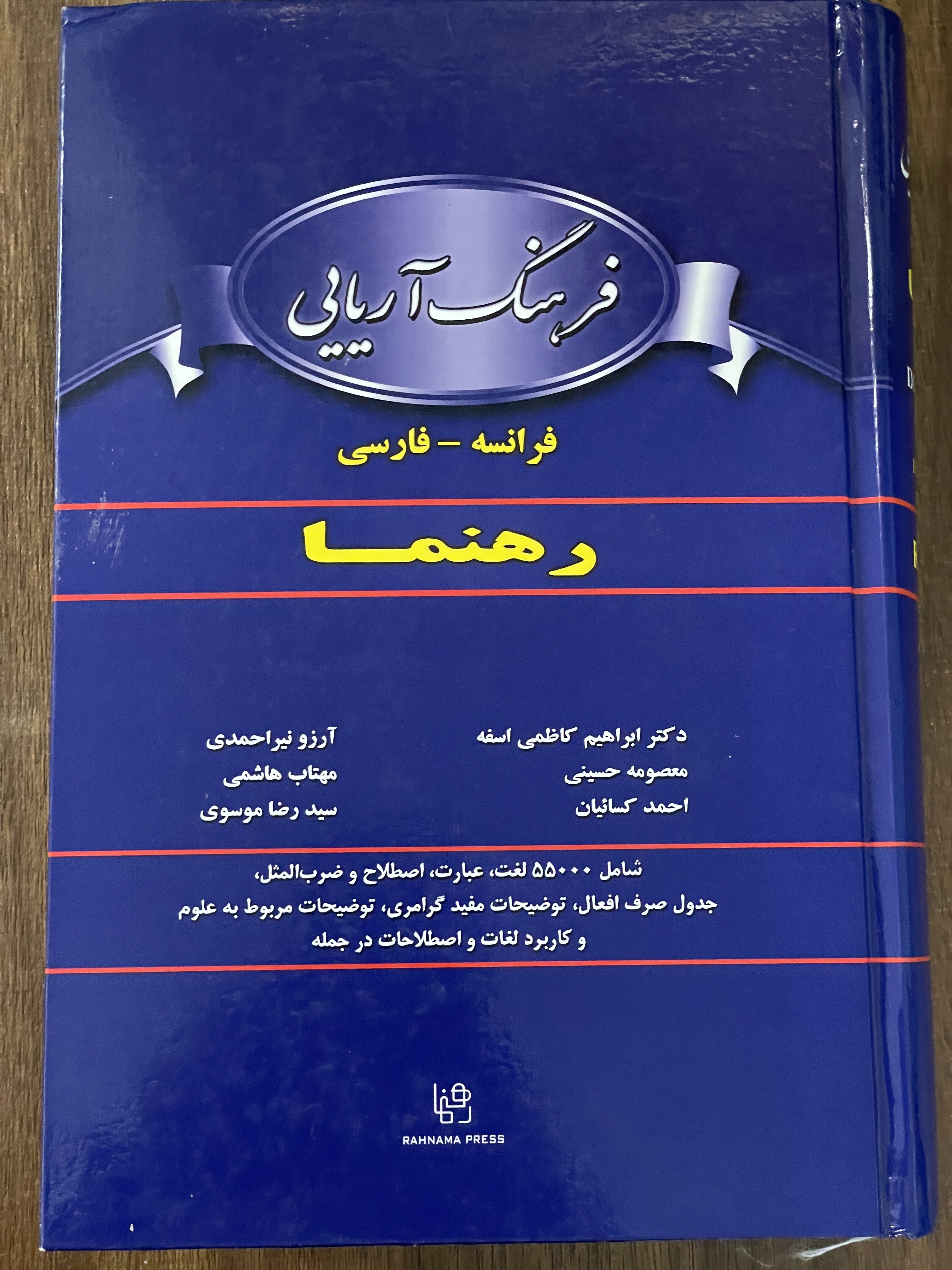 کتاب فرهنگ آریایی فرانسه فارسی رهنما - دست دوم