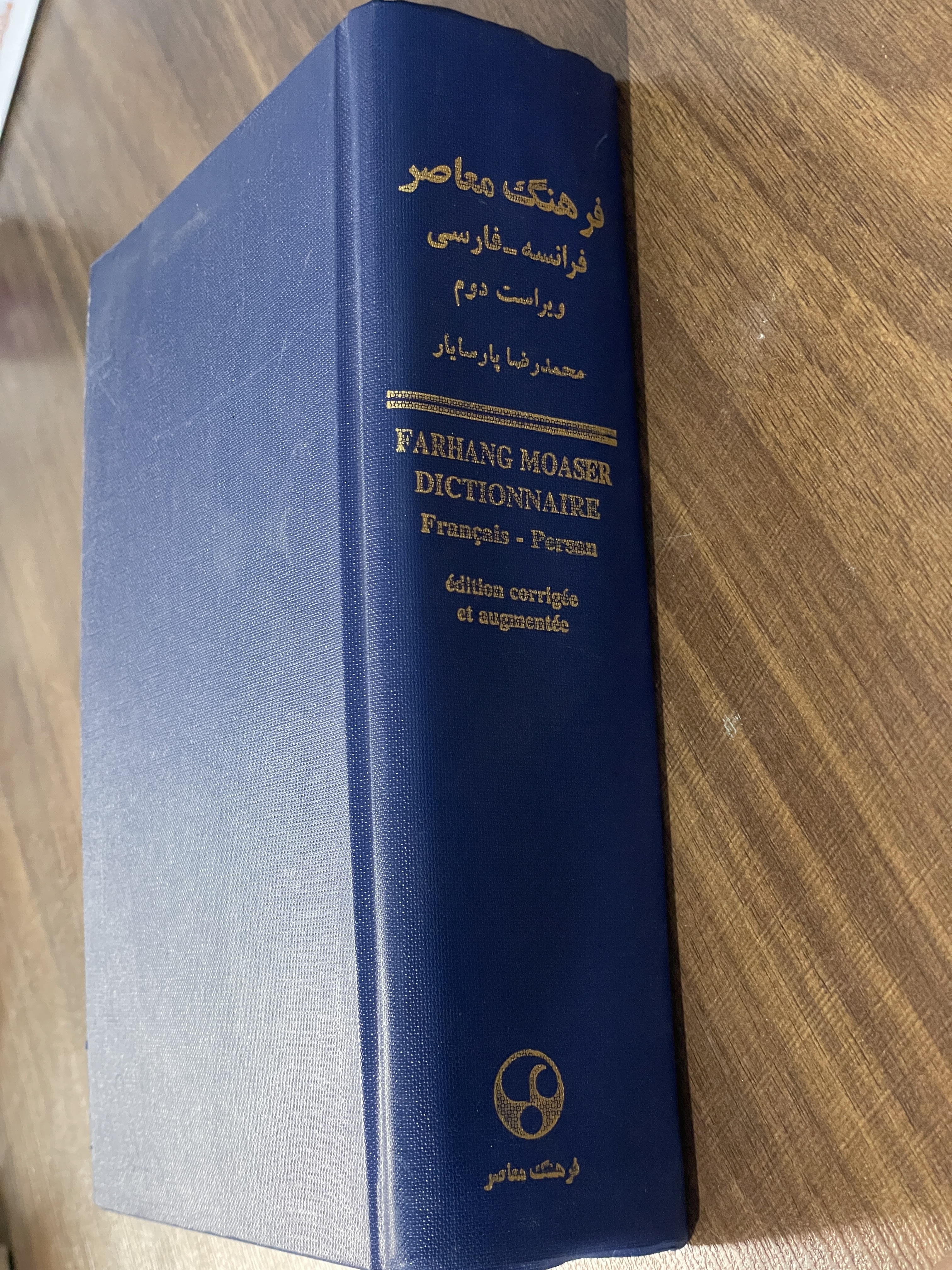 فرهنگ معاصر فرانسه فارسی- محمد رضا پارسیار - دست دوم