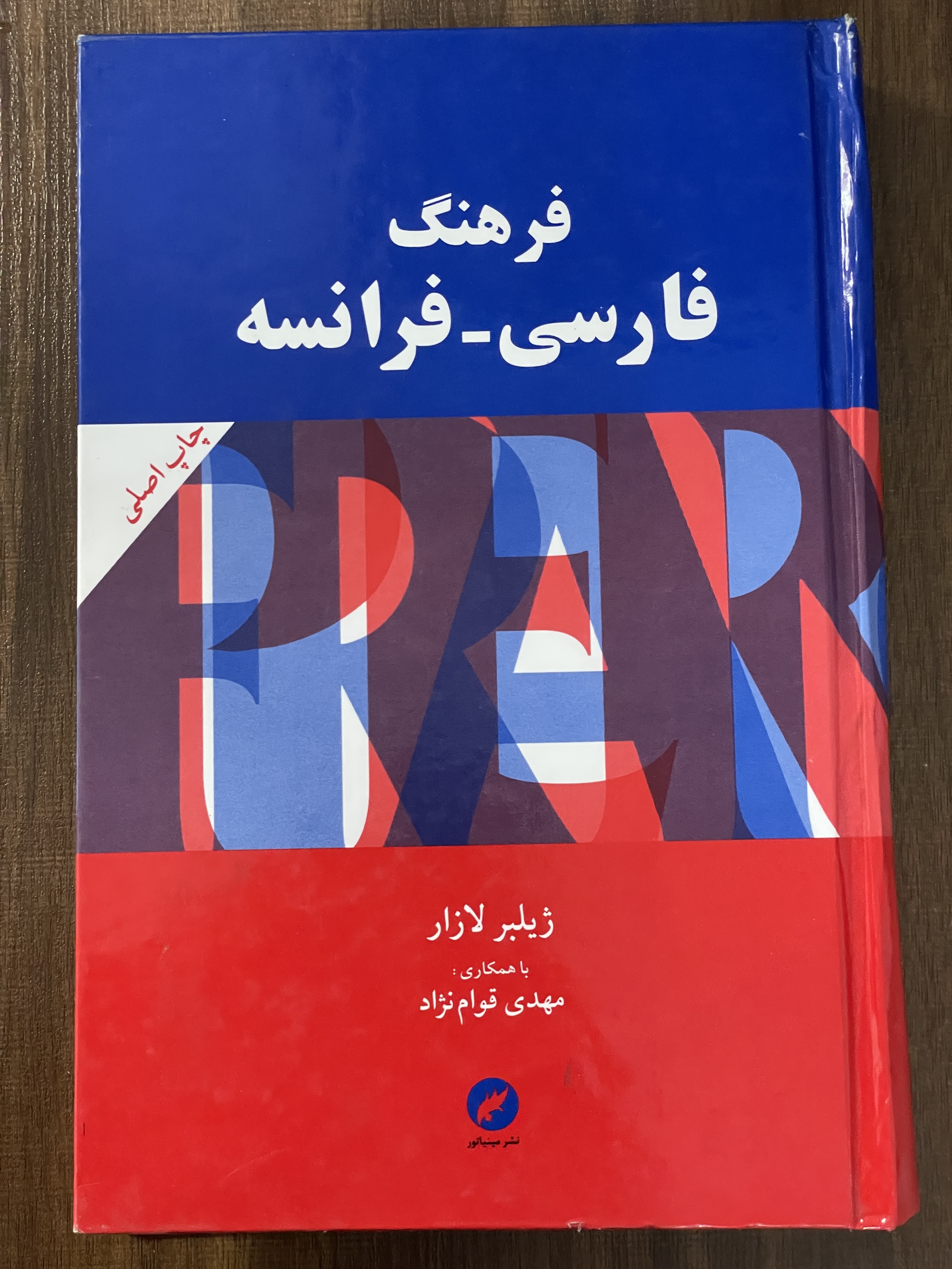 کتاب فرهنگ فارسی - فرانسه -مهدی قوام نژاد-دست دوم