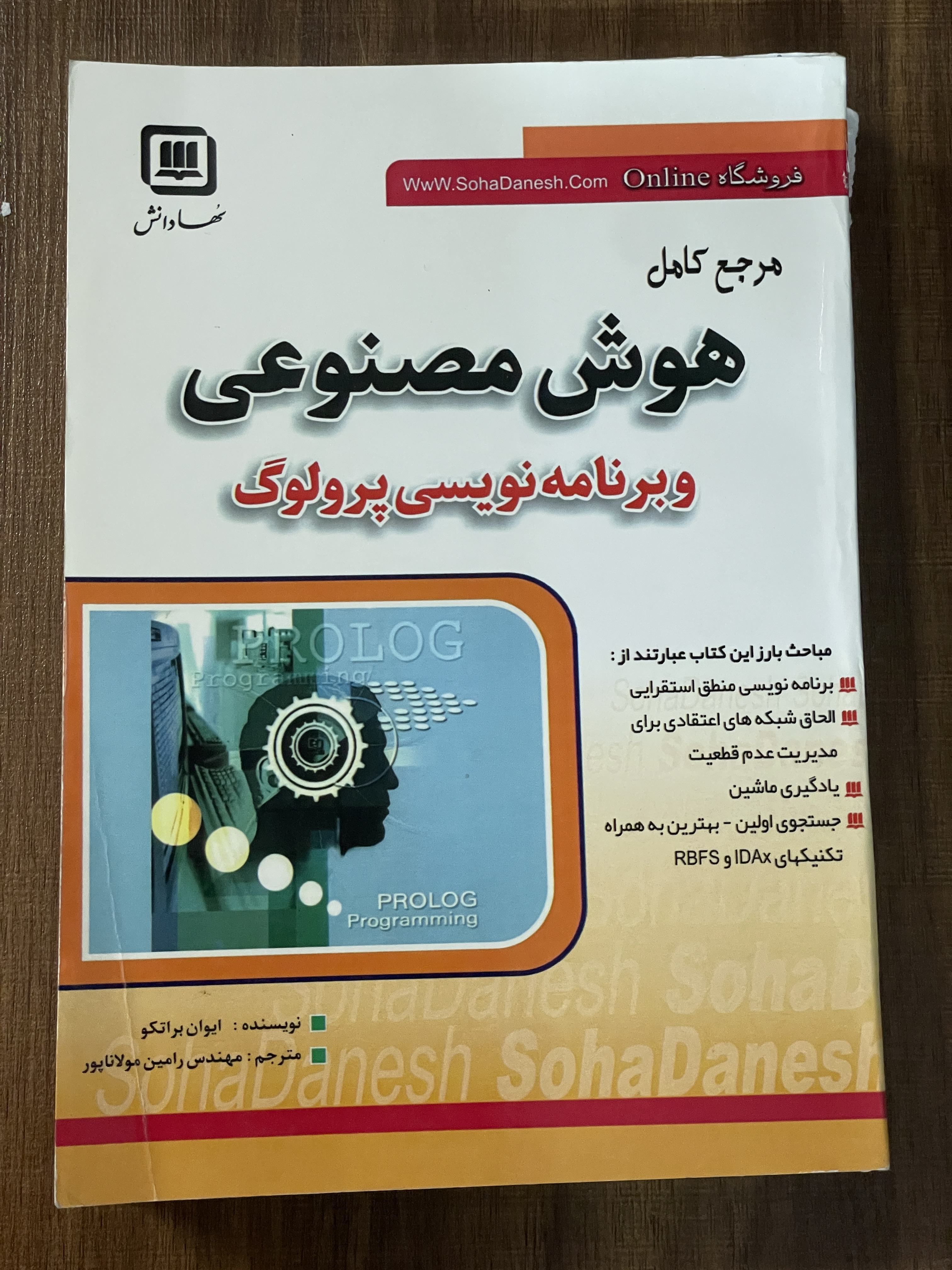 کتاب مرجع کامل هوش مصنوعی و برنامه نویسی پرولوگ - مهندس رامین مولانا پور