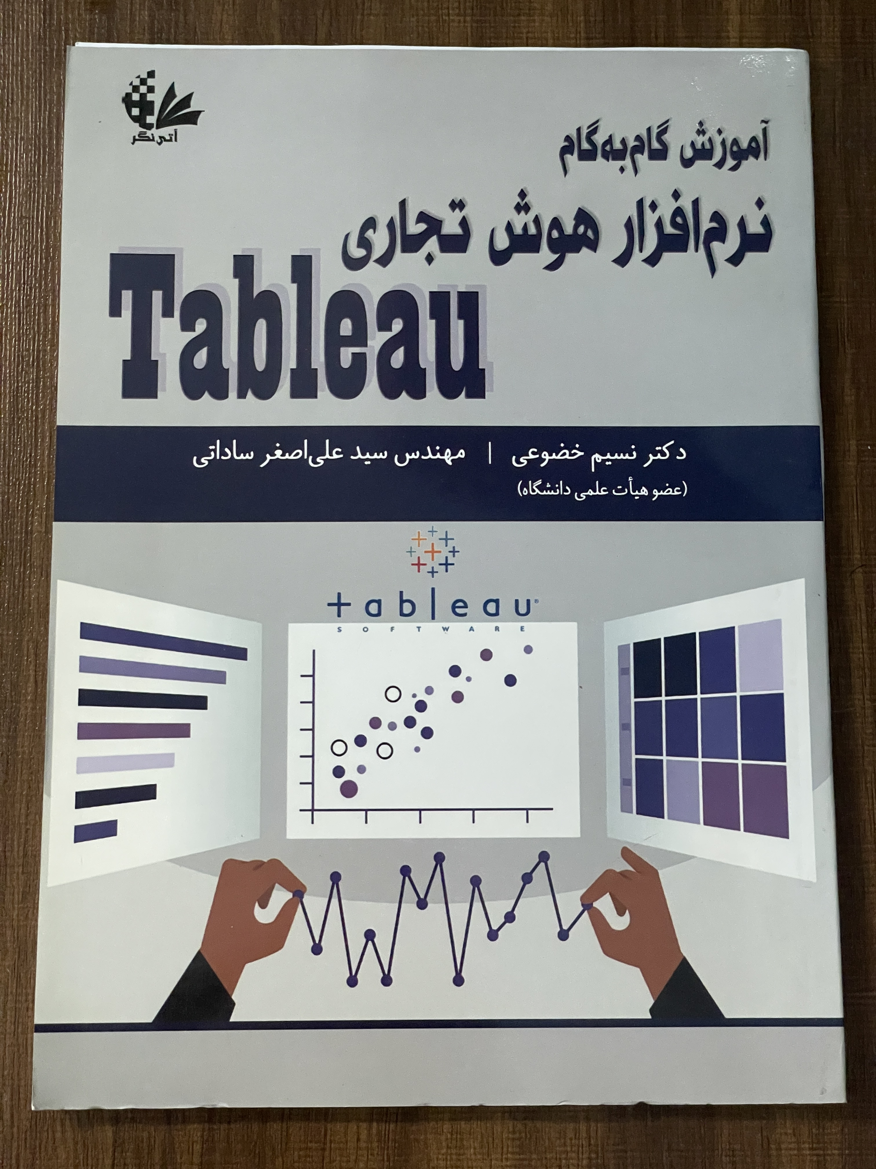کتاب آموزش گام به گام نرم افزار هوش تجاری Tableau -دست دوم