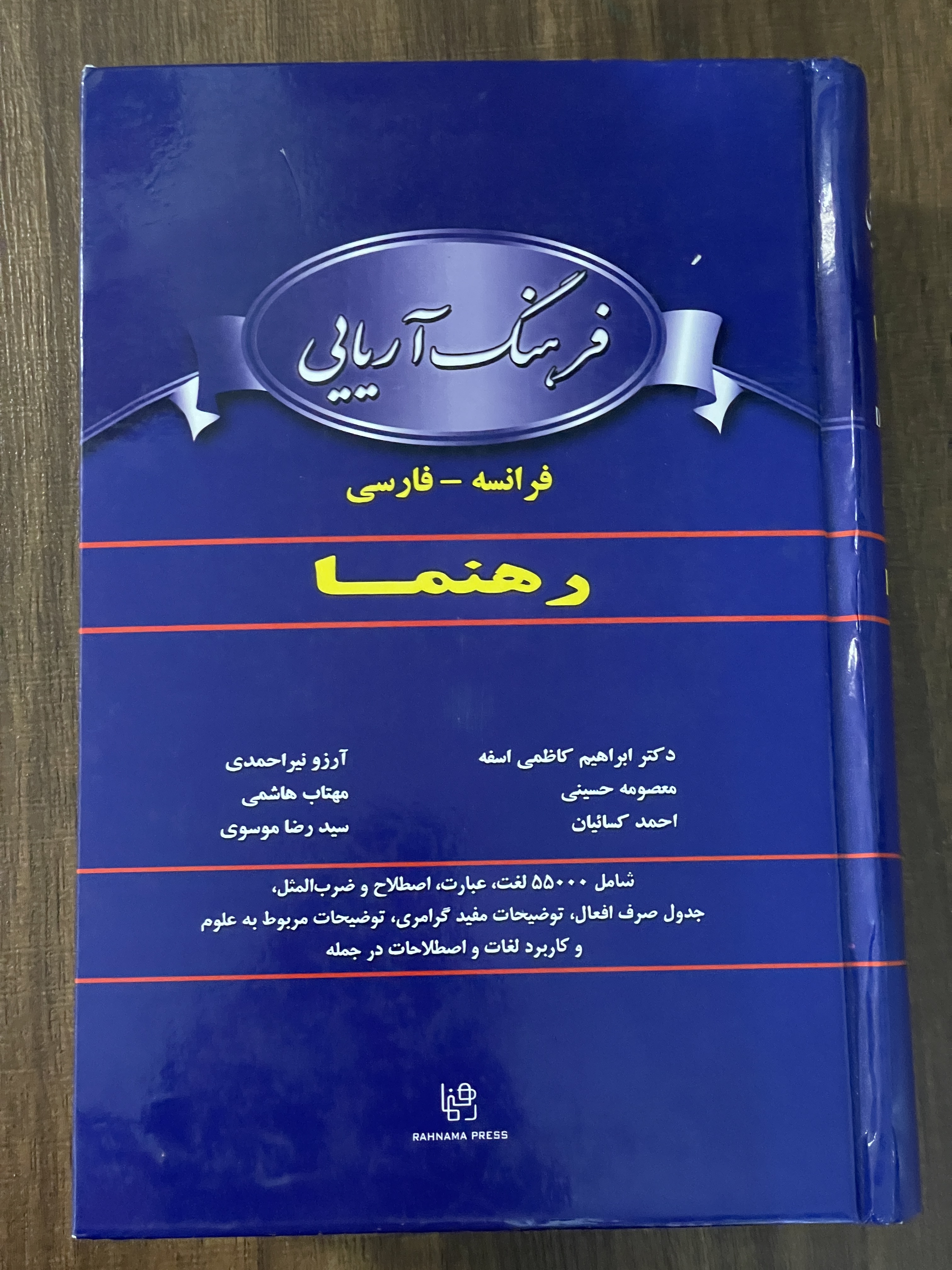 کتاب فرهنگ آریایی فرانسه فارسی رهنما - دست دوم