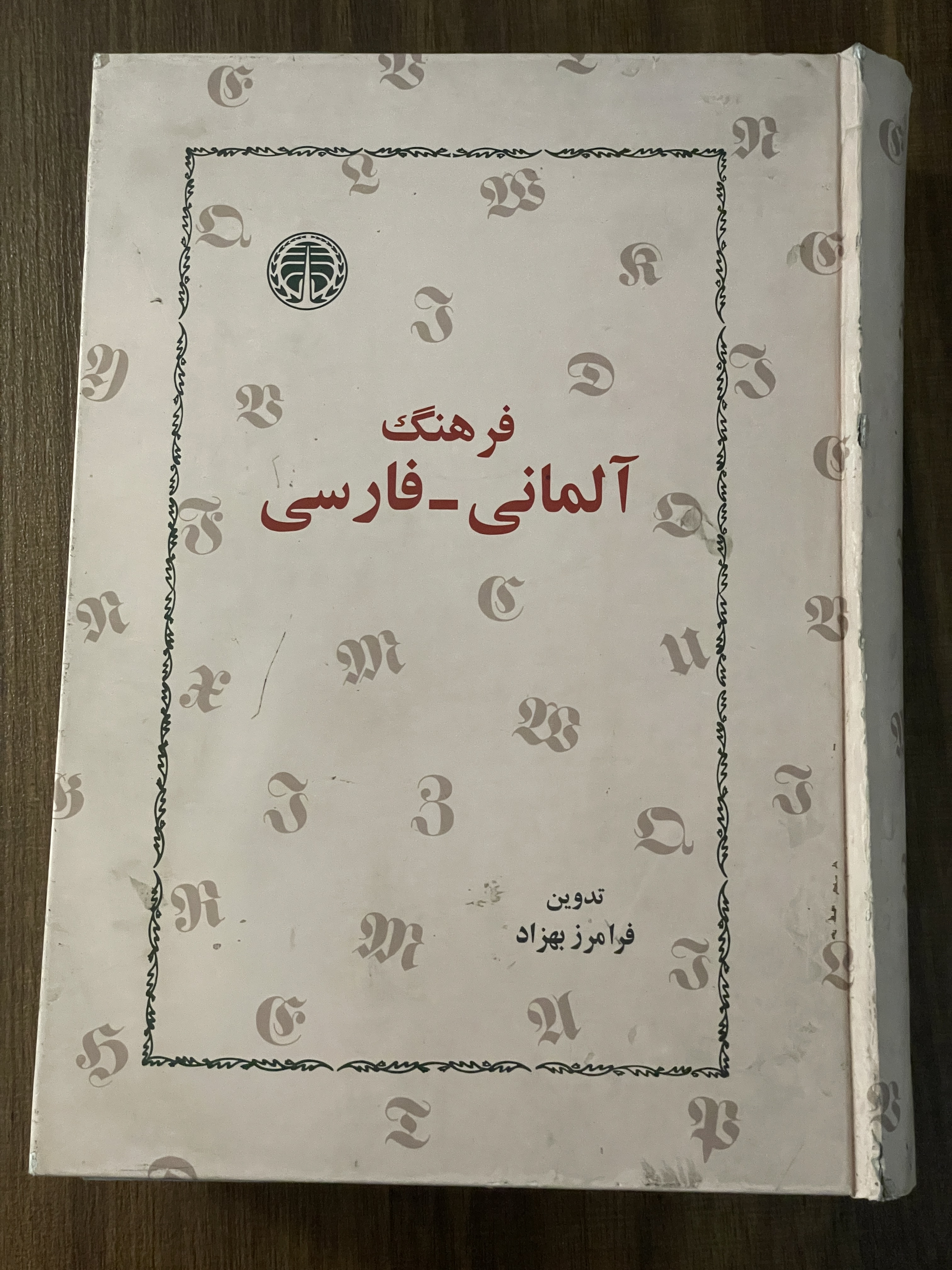 کتاب فرهنگ آلمانی فارسی - فرامرز بهزاد