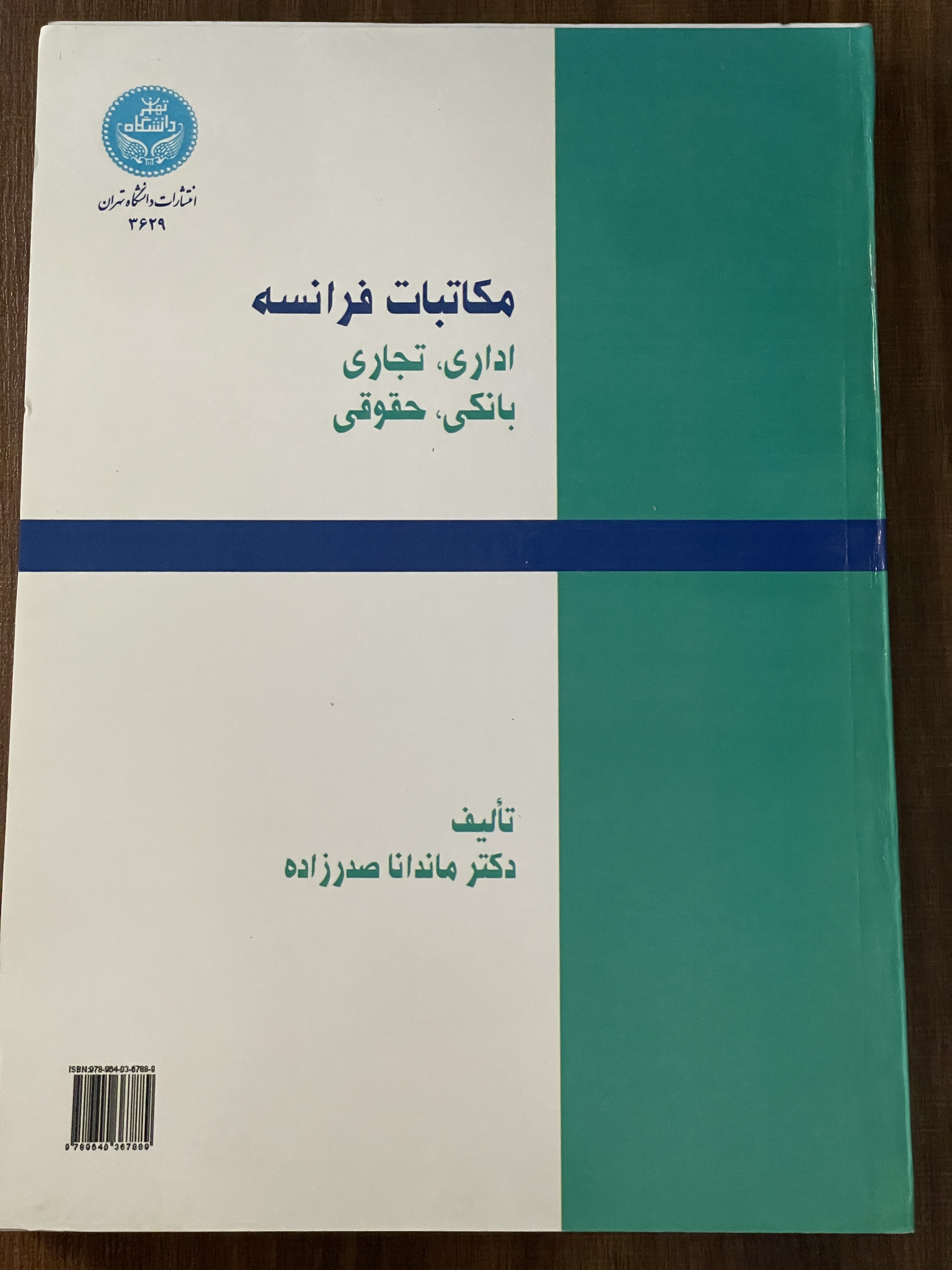 کتاب مکاتبات فرانسه اداری تجاری بانکی حقوقی- دست دوم