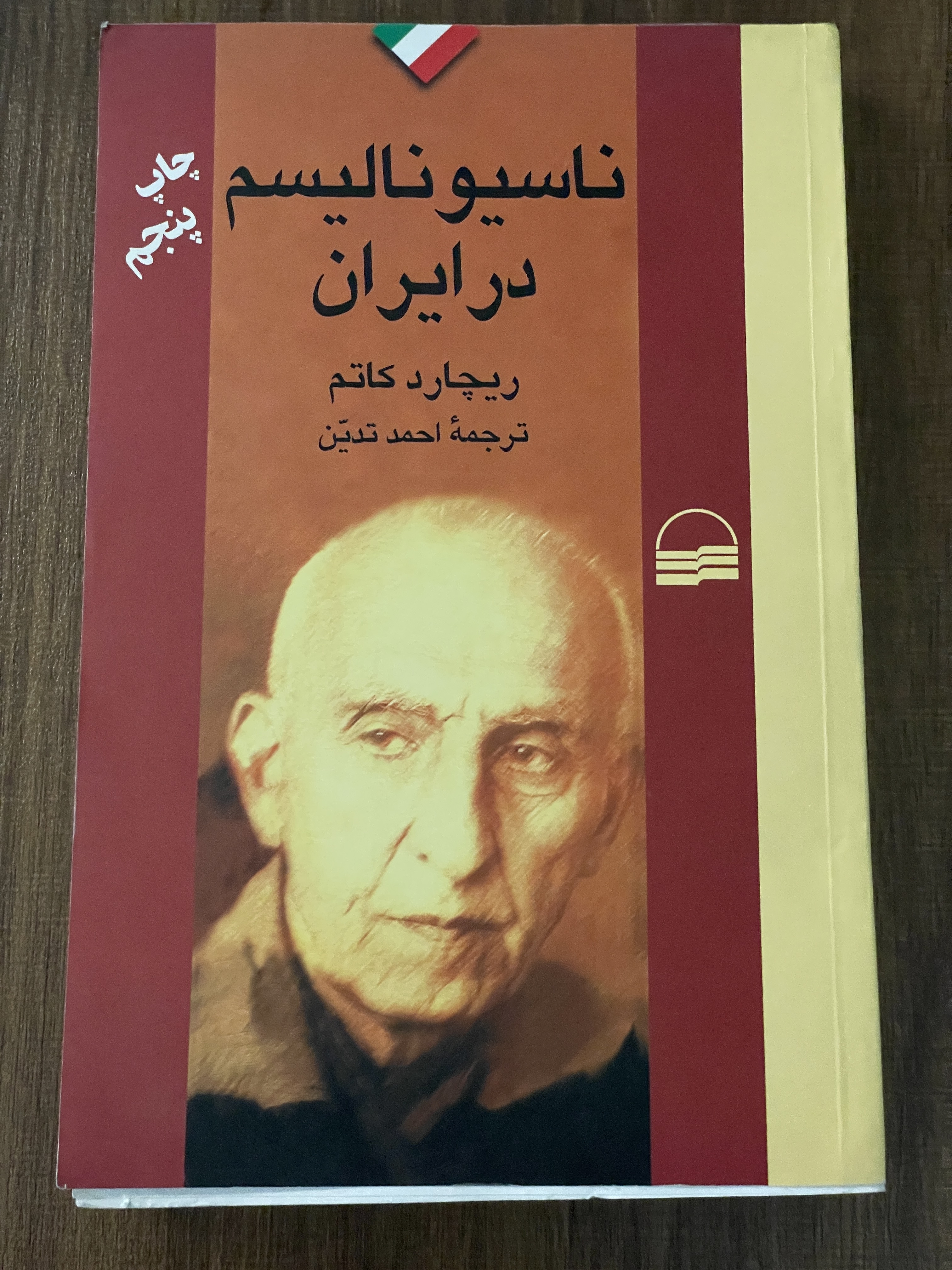 کتاب ناسیونالیسم در ایران - دست دوم