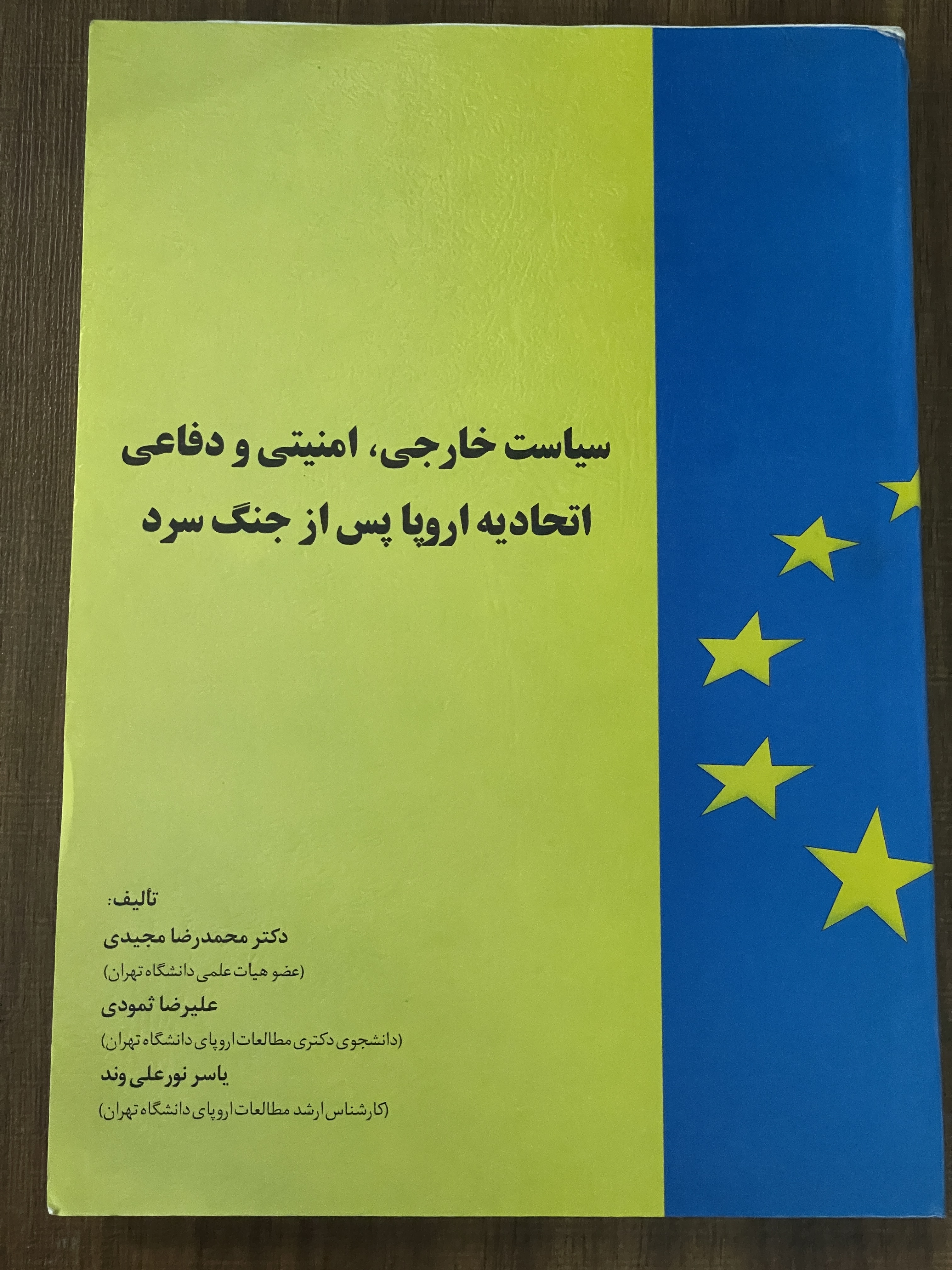 کتاب سیاست خارجی  امنیتی و دفاعی اتحادیه اروپا پس از جنگ سرد - دست دوم