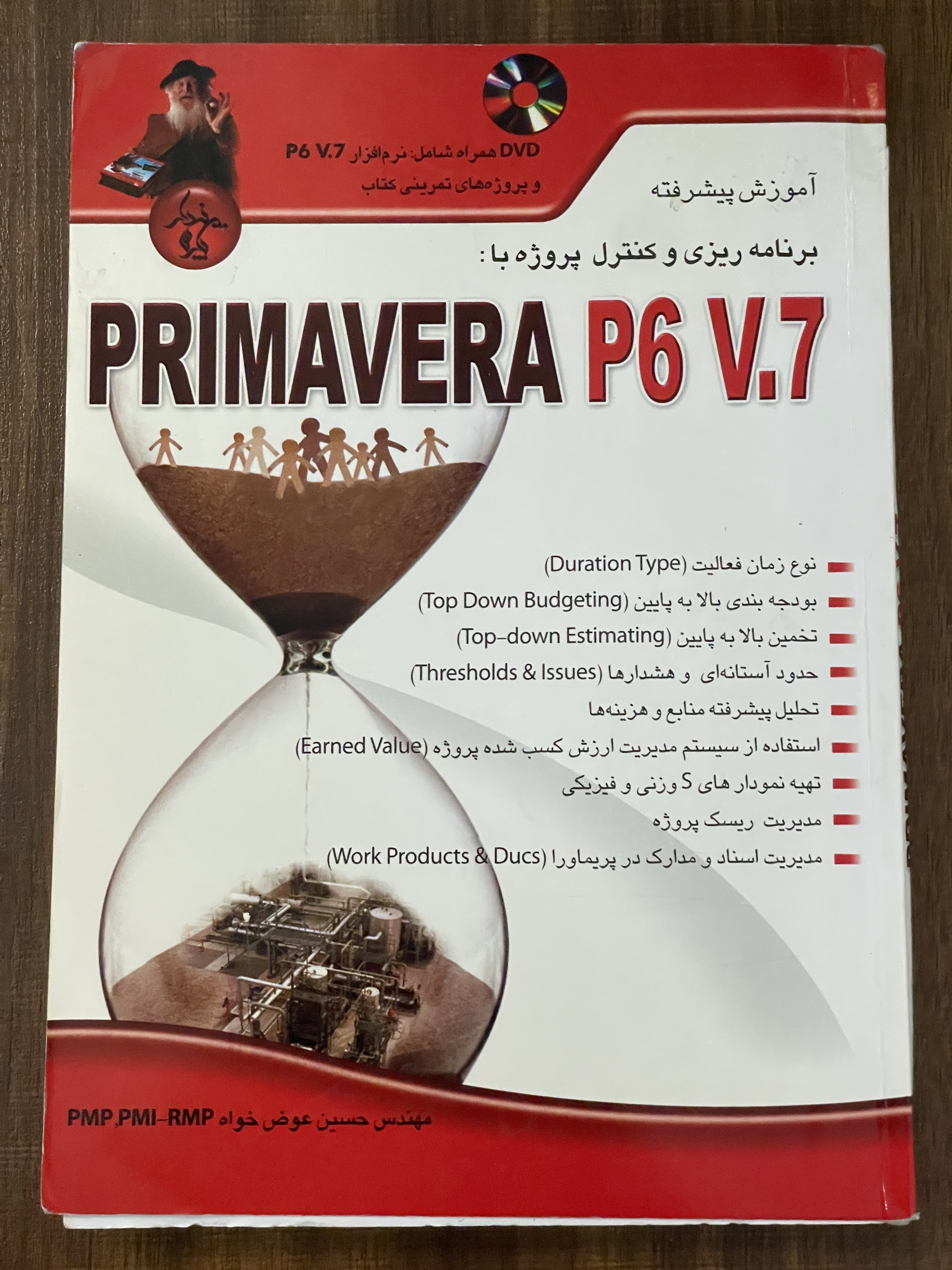 کتاب آموزش پیشرفته برنامه ریزی و کنترل پروژه با PRIMAVERA P6V.7 - دست دوم