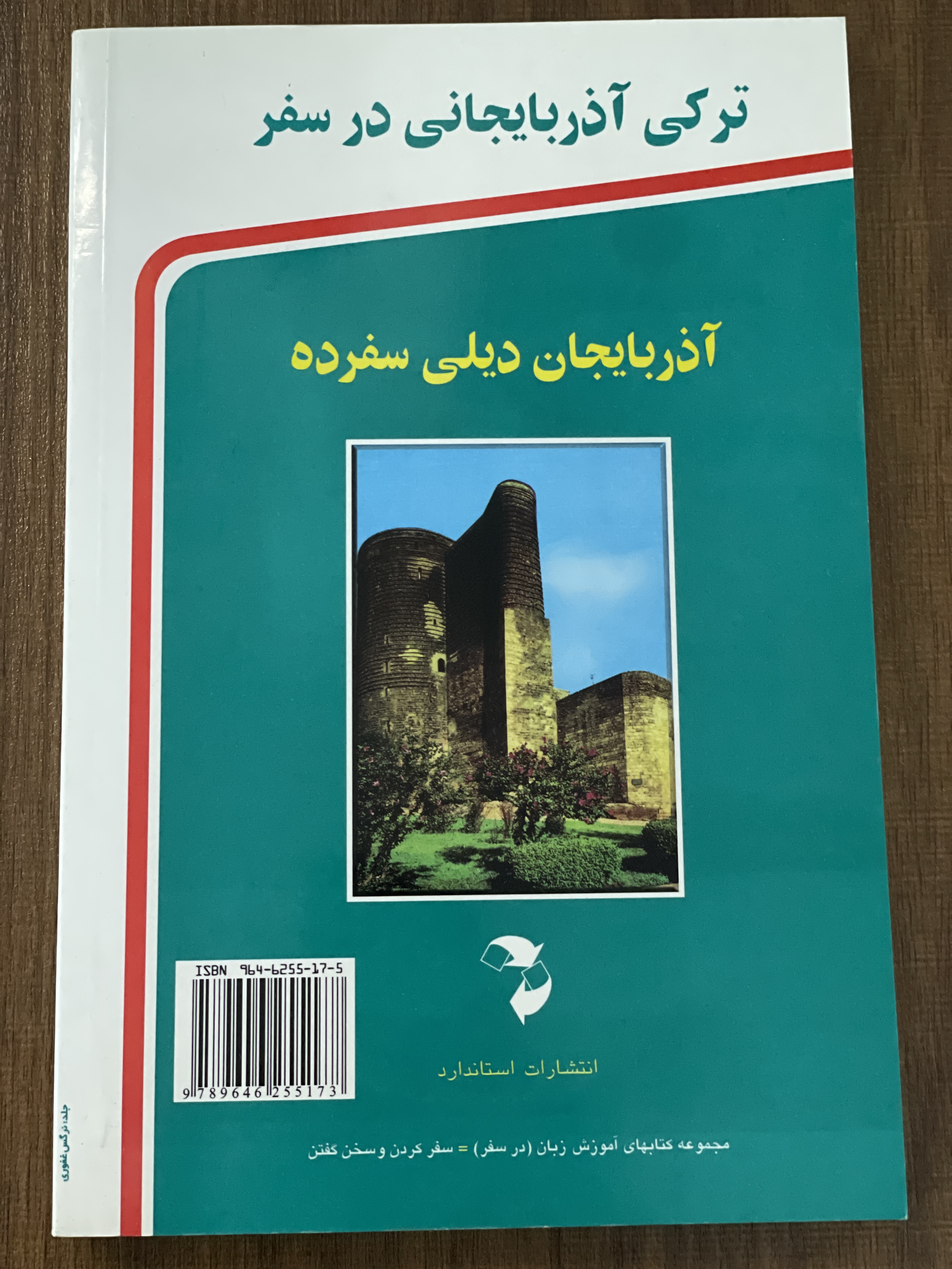 کتاب ترکی آذربایجانی در سفر آذربایجان دیلی سفرده - انتشارات استاندارد همراه با CD - مشابه نو