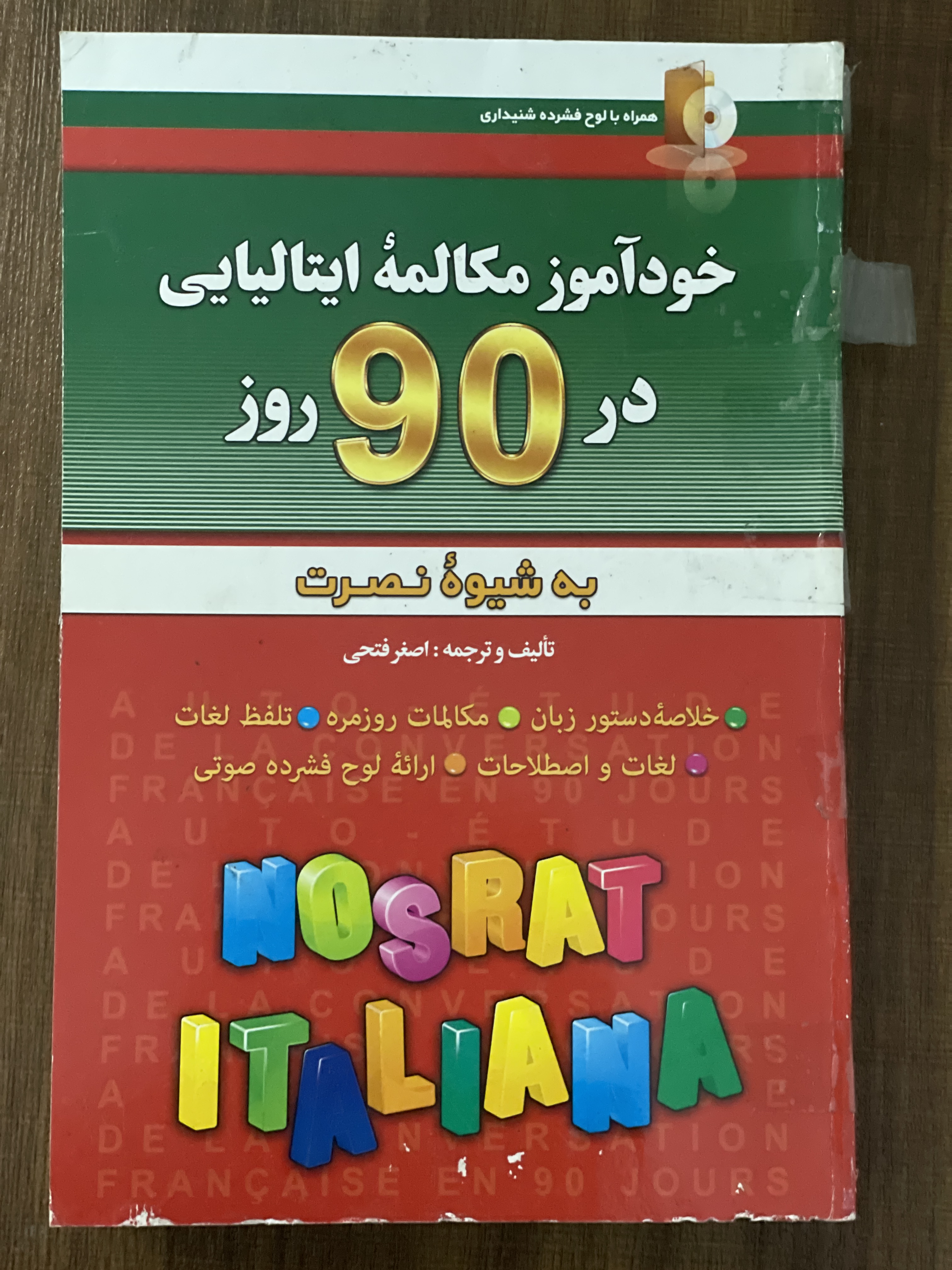 کتاب خود آموز مکالمه ایتالیایی در 90 روز به شیوه نصرت - دست دوم