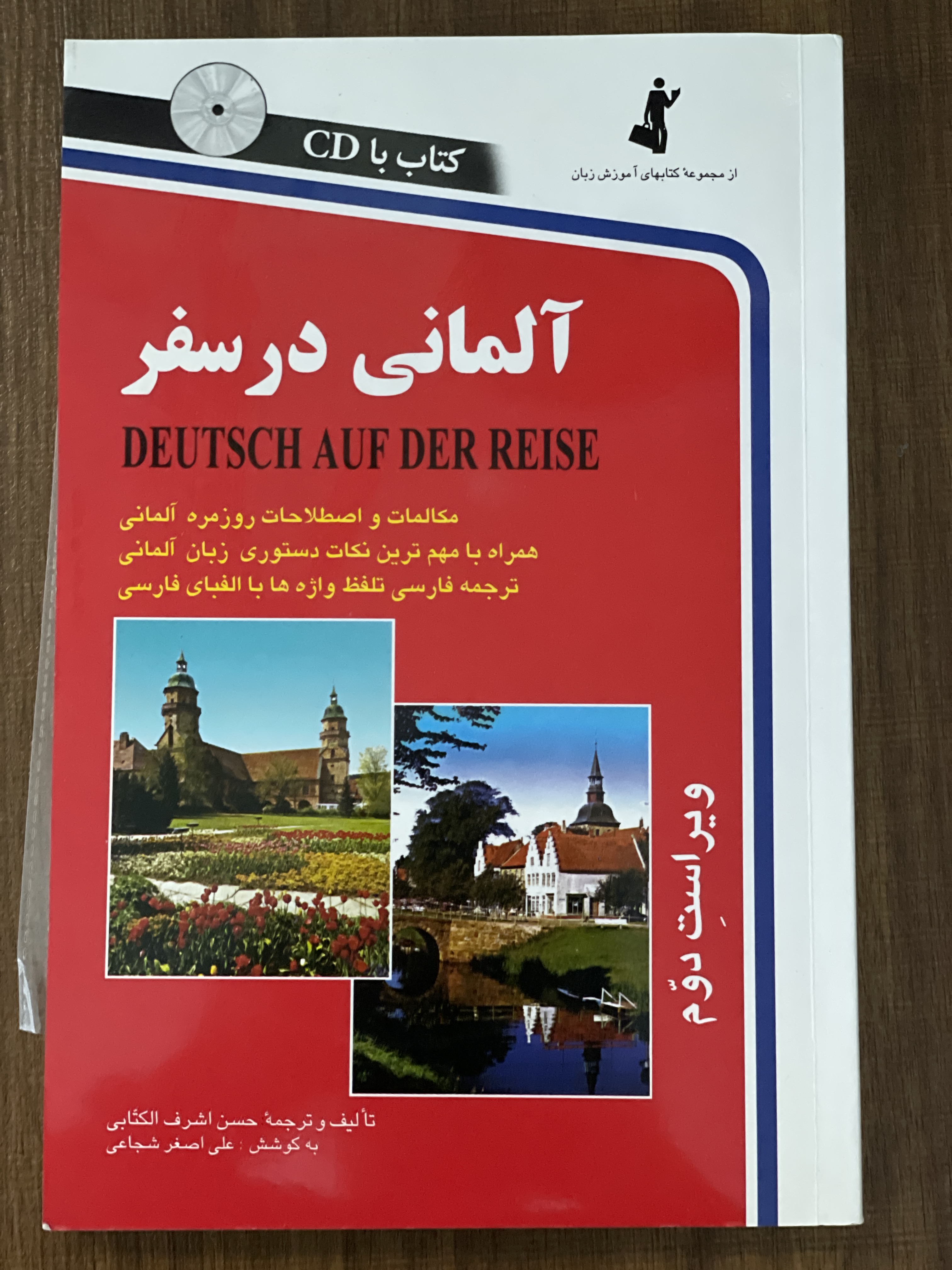 کتاب آلمانی در سفر ویراست دوم همراه با CD - مشابه نو